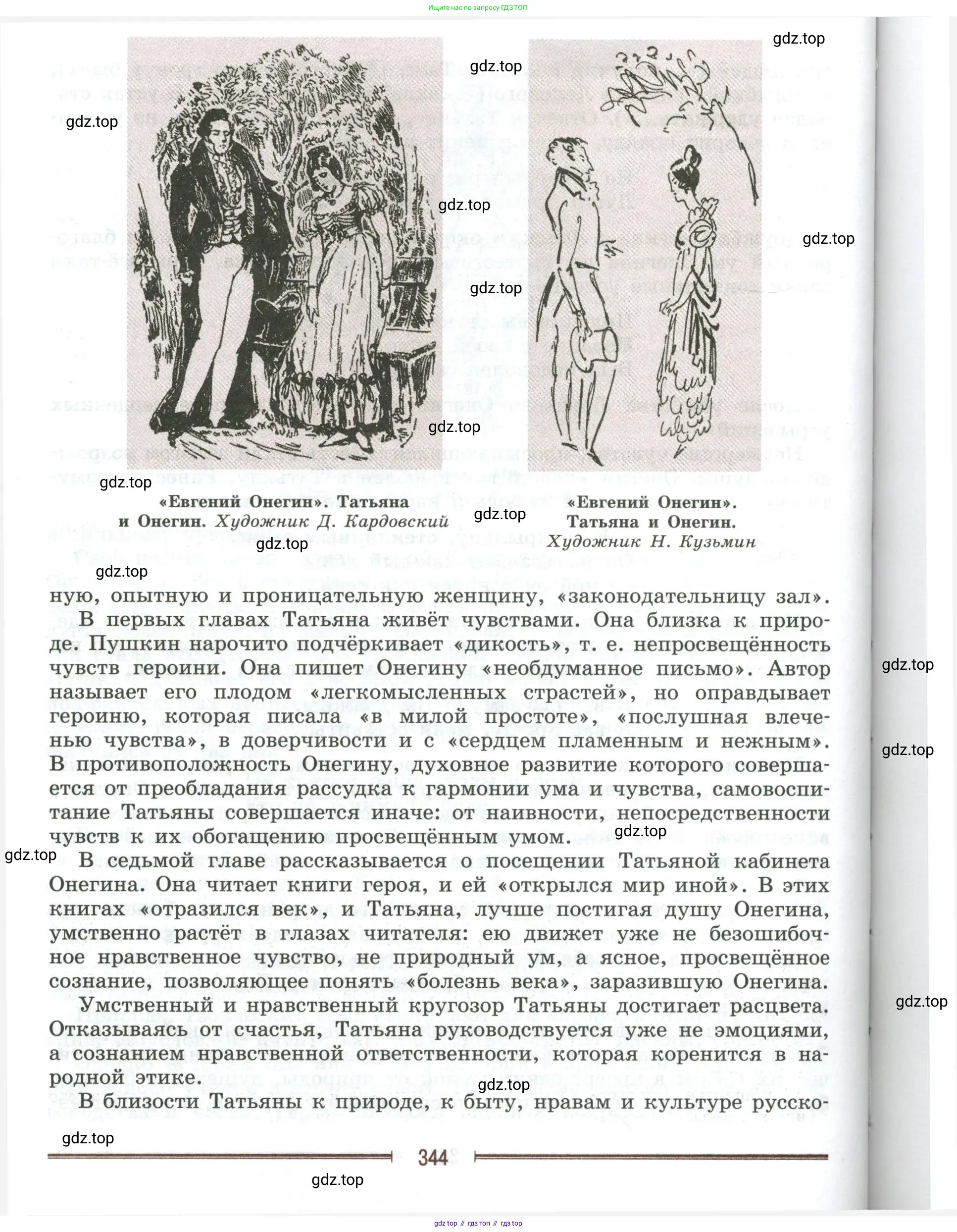 Литература, 9 класс Учебник, авторы: Коровина Вера Яновна, Журавлев Виктор Петрович, Коровин Валентин Иванович, Збарский Исаак Семёнович, издательство Просвещение, Москва, 2023, бирюзового цвета, страница 344
