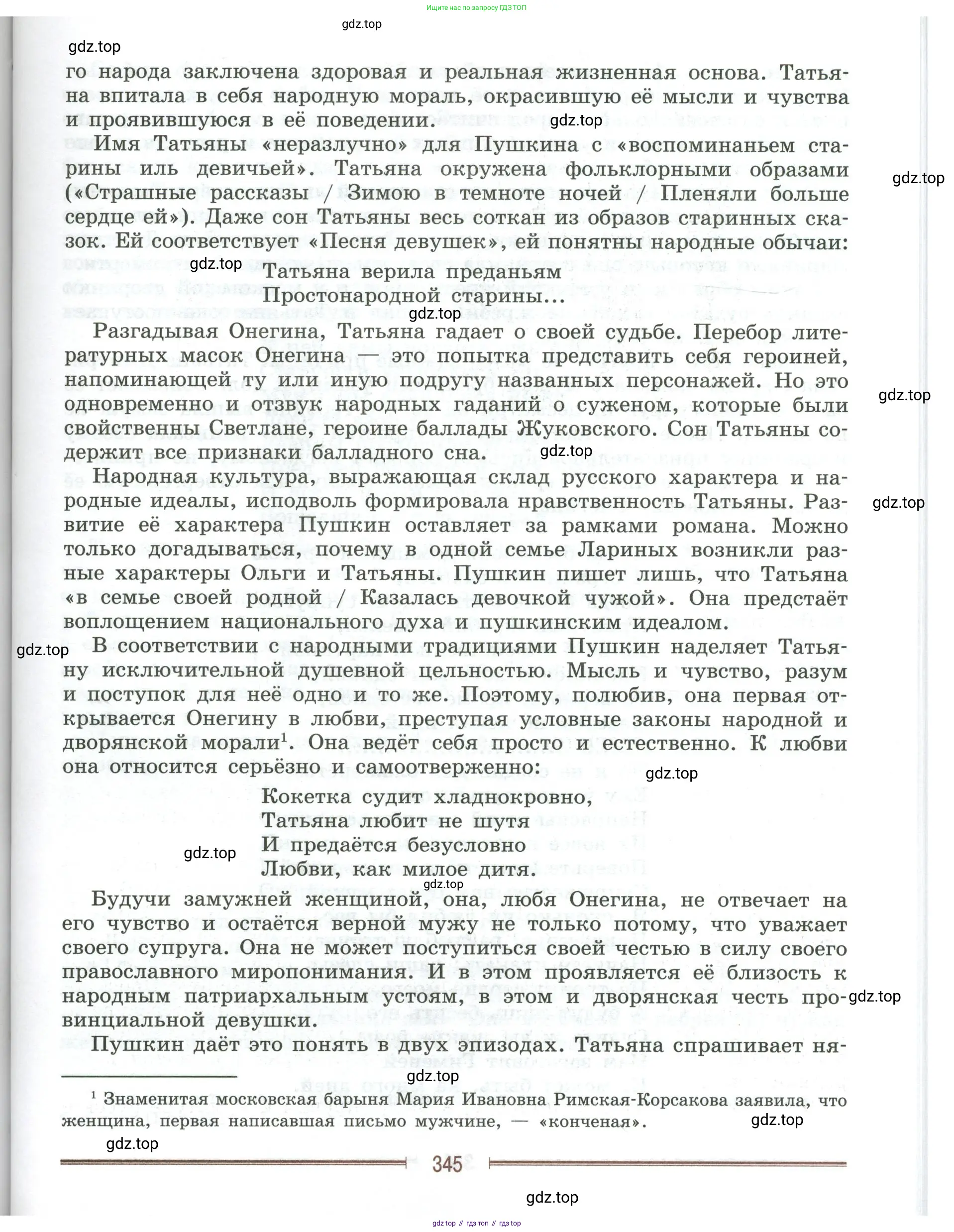 Литература, 9 класс Учебник, авторы: Коровина Вера Яновна, Журавлев Виктор Петрович, Коровин Валентин Иванович, Збарский Исаак Семёнович, издательство Просвещение, Москва, 2023, бирюзового цвета, страница 345