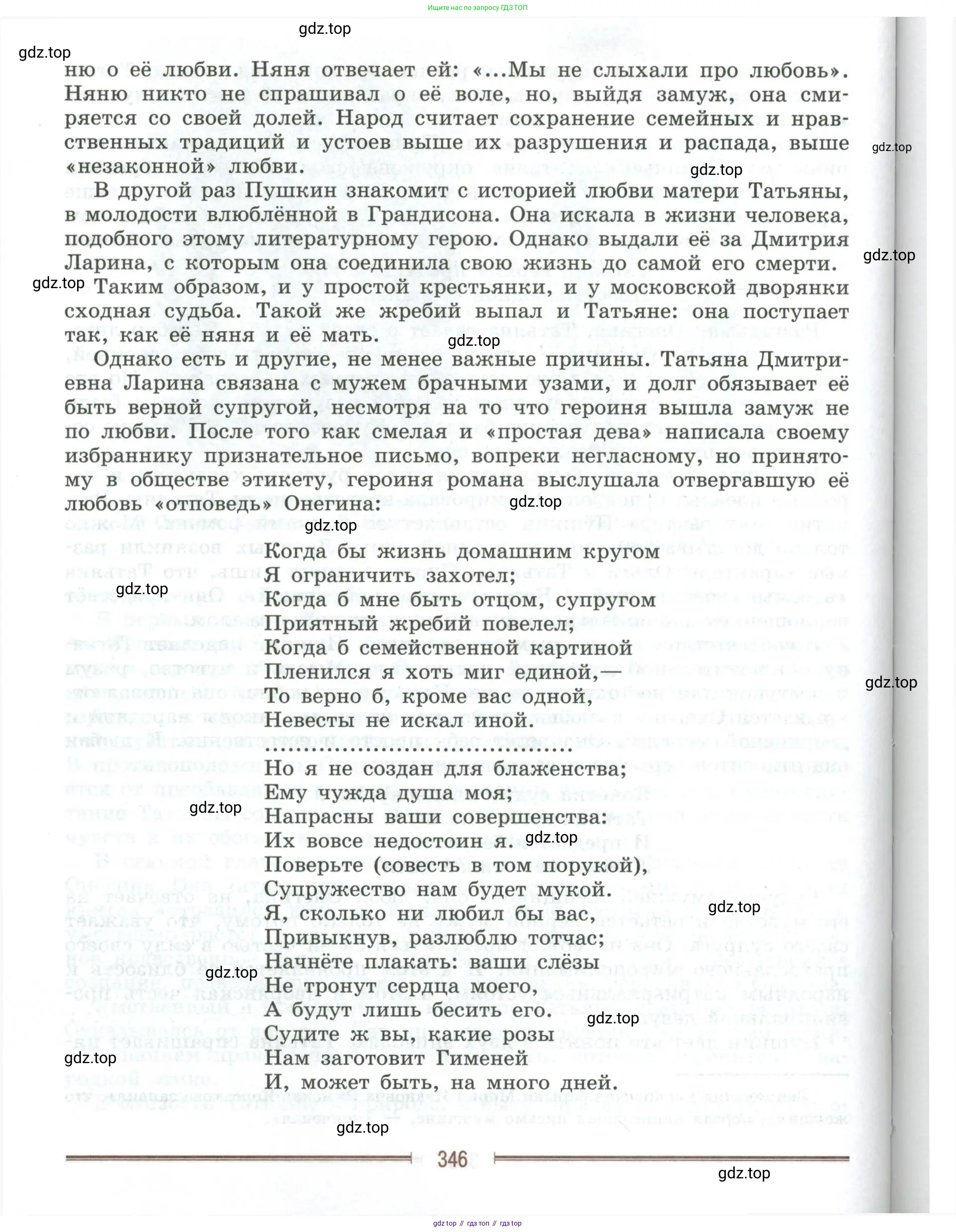 Литература, 9 класс Учебник, авторы: Коровина Вера Яновна, Журавлев Виктор Петрович, Коровин Валентин Иванович, Збарский Исаак Семёнович, издательство Просвещение, Москва, 2023, бирюзового цвета, страница 346