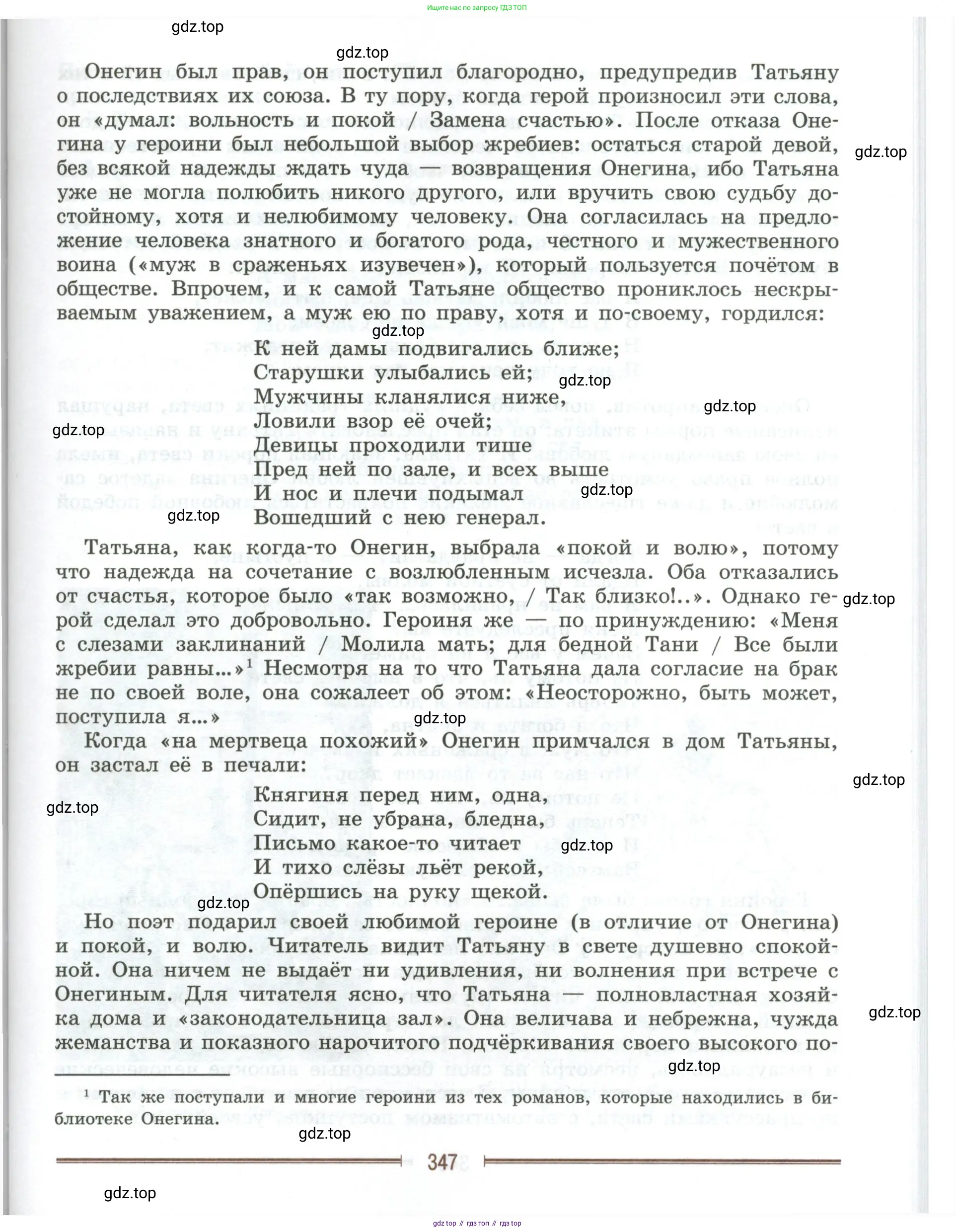 Литература, 9 класс Учебник, авторы: Коровина Вера Яновна, Журавлев Виктор Петрович, Коровин Валентин Иванович, Збарский Исаак Семёнович, издательство Просвещение, Москва, 2023, бирюзового цвета, страница 347