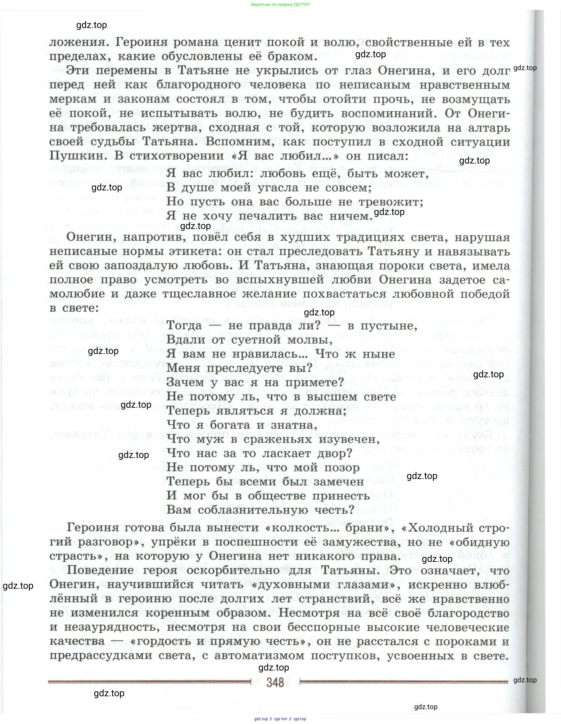 Литература, 9 класс Учебник, авторы: Коровина Вера Яновна, Журавлев Виктор Петрович, Коровин Валентин Иванович, Збарский Исаак Семёнович, издательство Просвещение, Москва, 2023, бирюзового цвета, страница 348