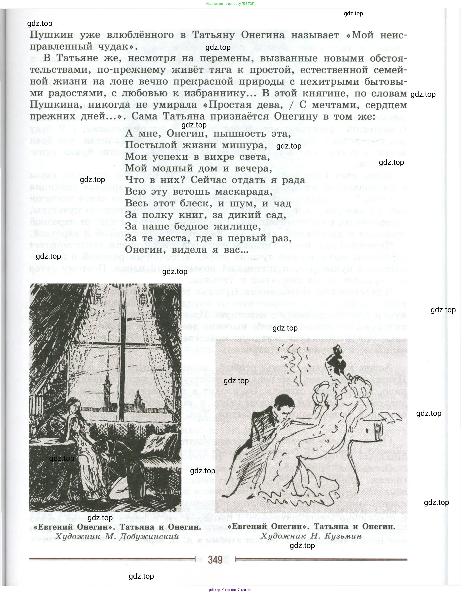 Литература, 9 класс Учебник, авторы: Коровина Вера Яновна, Журавлев Виктор Петрович, Коровин Валентин Иванович, Збарский Исаак Семёнович, издательство Просвещение, Москва, 2023, бирюзового цвета, страница 349