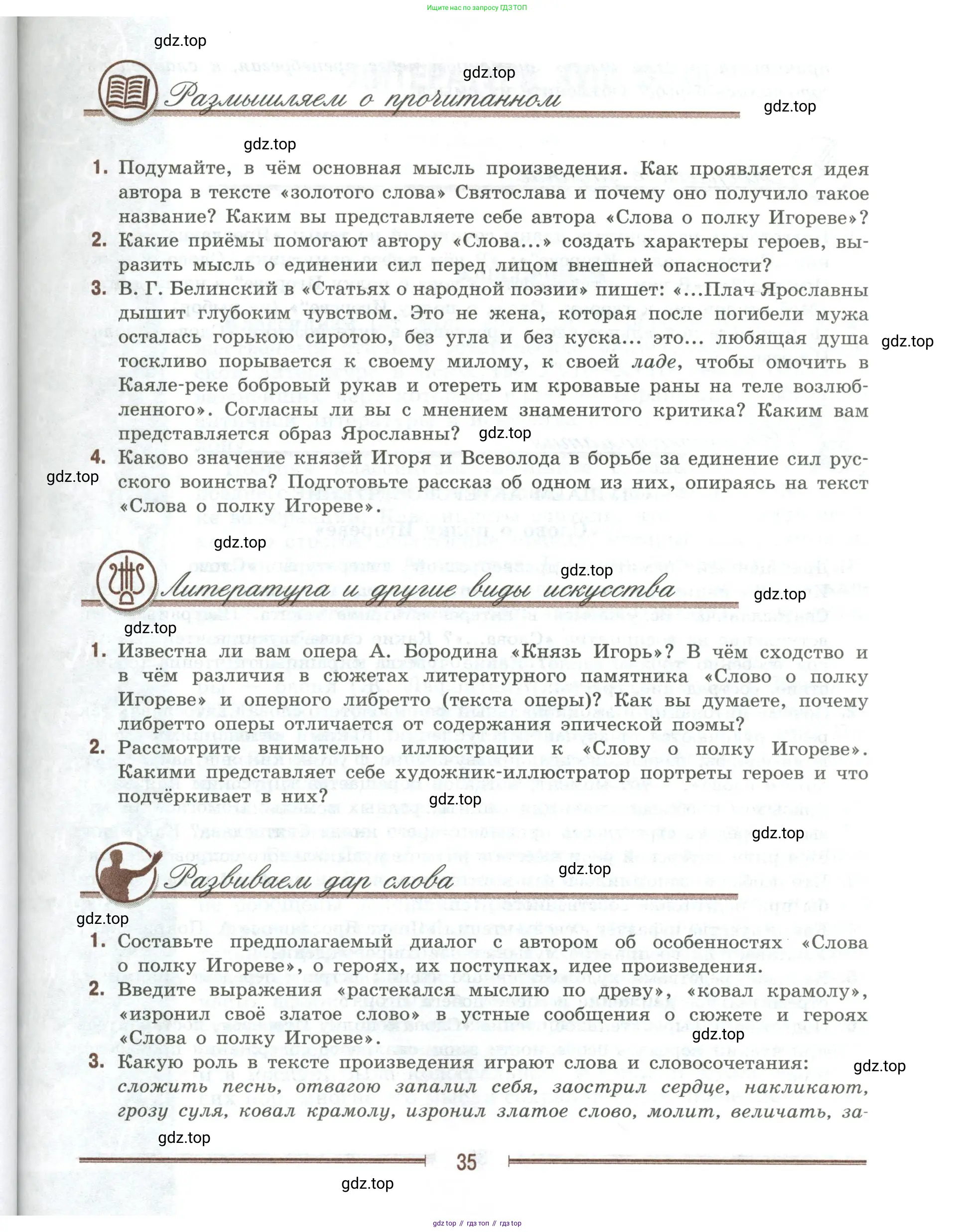 Литература, 9 класс Учебник, авторы: Коровина Вера Яновна, Журавлев Виктор Петрович, Коровин Валентин Иванович, Збарский Исаак Семёнович, издательство Просвещение, Москва, 2023, бирюзового цвета, Часть 1, страница 35