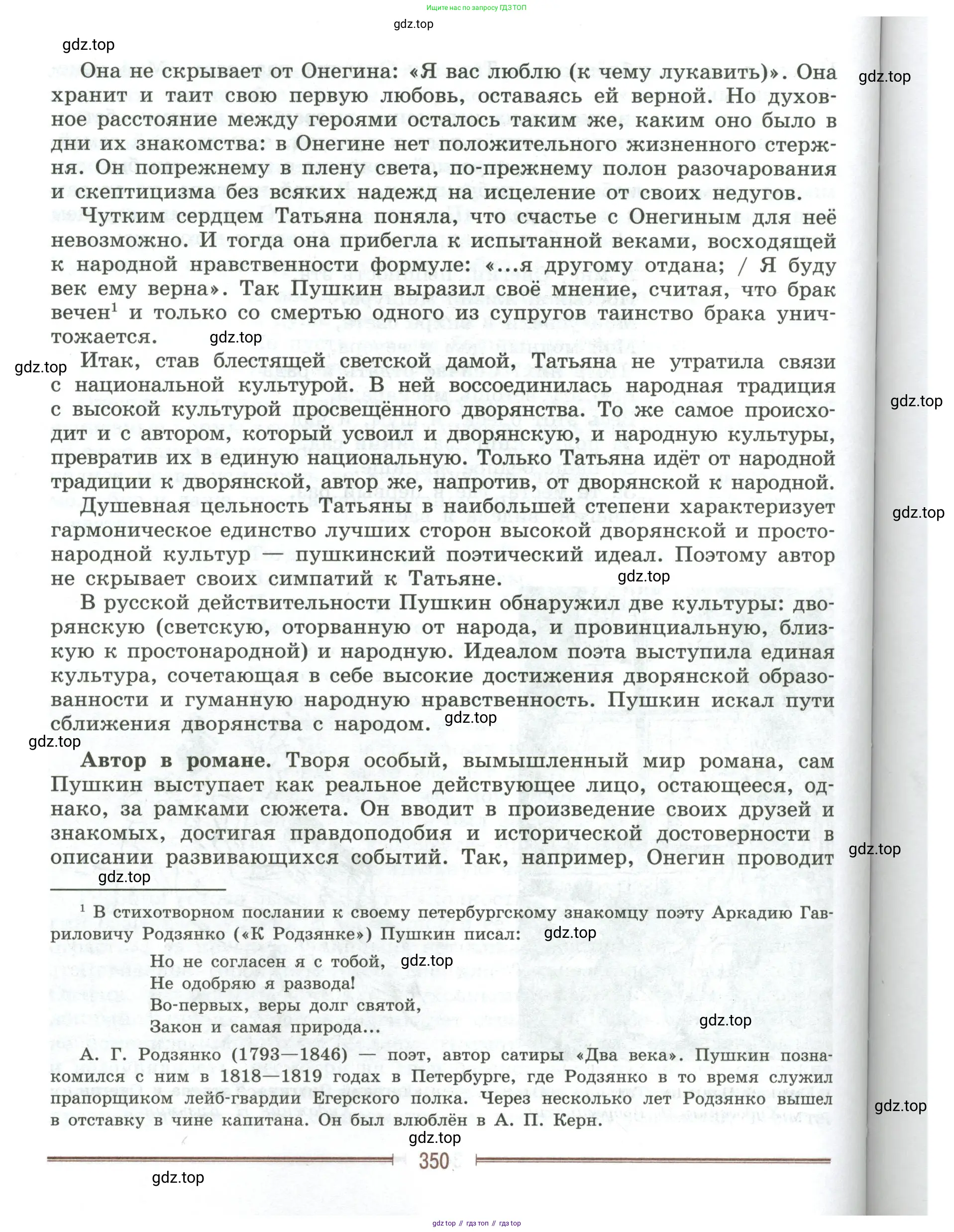 Литература, 9 класс Учебник, авторы: Коровина Вера Яновна, Журавлев Виктор Петрович, Коровин Валентин Иванович, Збарский Исаак Семёнович, издательство Просвещение, Москва, 2023, бирюзового цвета, страница 350