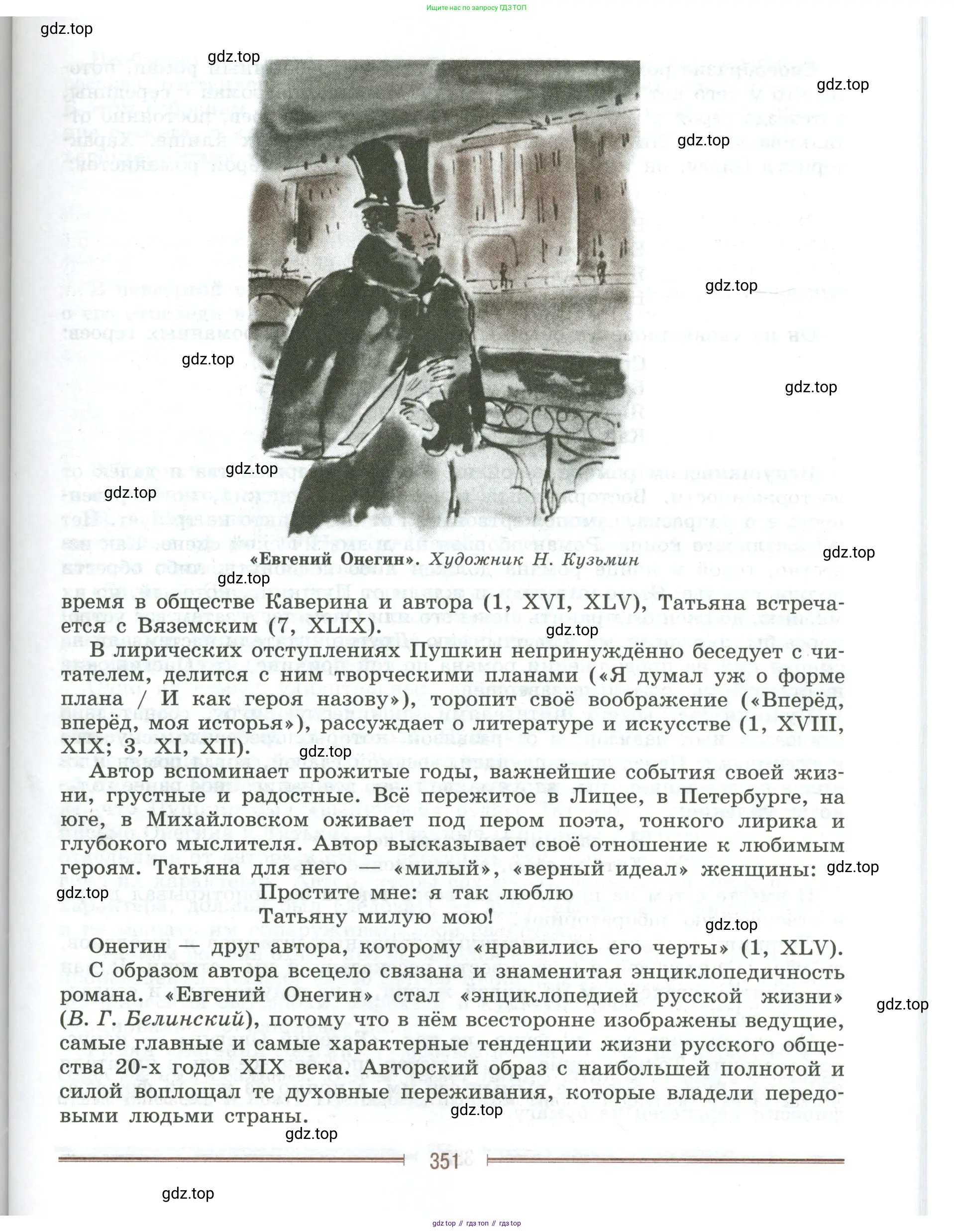 Литература, 9 класс Учебник, авторы: Коровина Вера Яновна, Журавлев Виктор Петрович, Коровин Валентин Иванович, Збарский Исаак Семёнович, издательство Просвещение, Москва, 2023, бирюзового цвета, страница 351