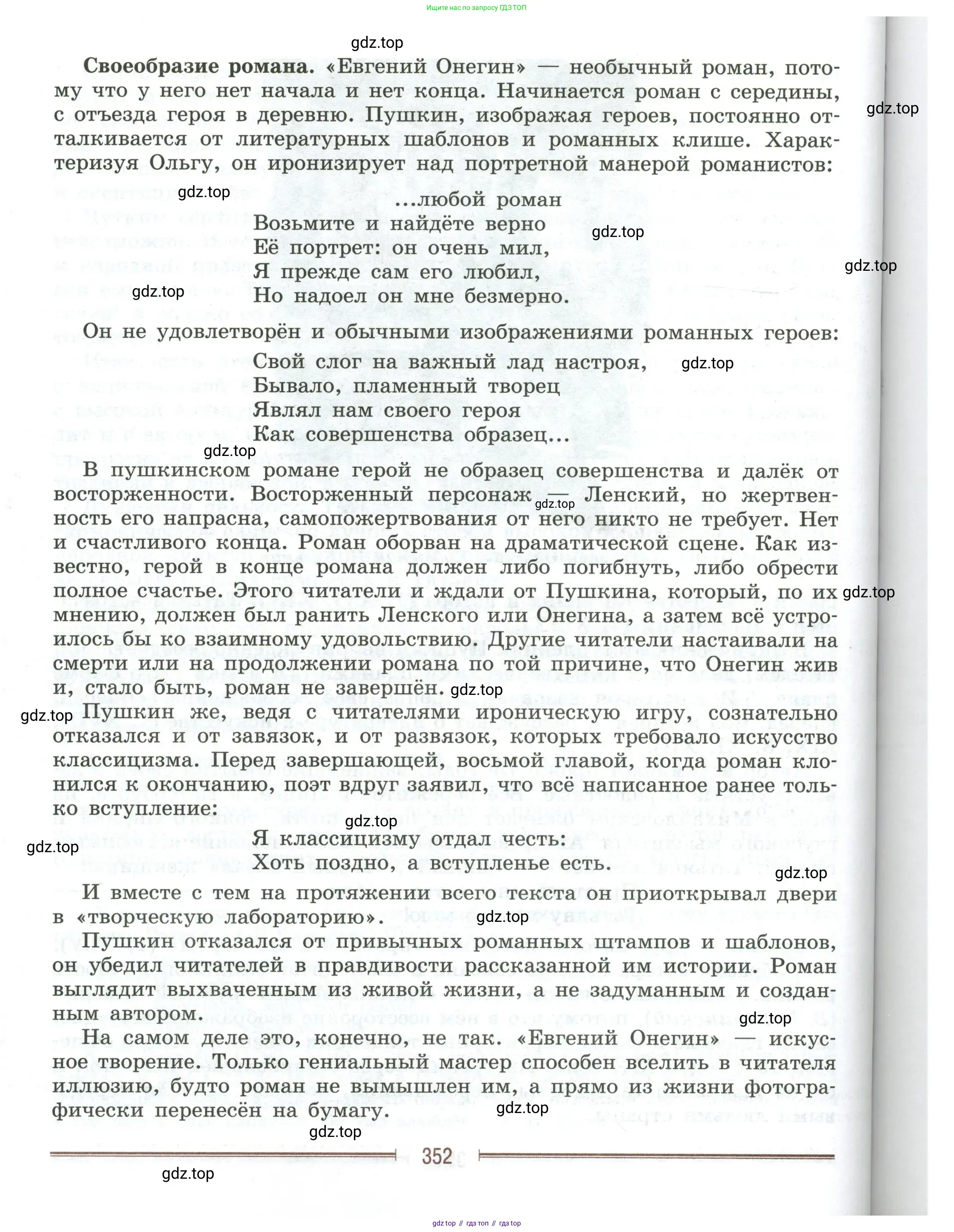Литература, 9 класс Учебник, авторы: Коровина Вера Яновна, Журавлев Виктор Петрович, Коровин Валентин Иванович, Збарский Исаак Семёнович, издательство Просвещение, Москва, 2023, бирюзового цвета, страница 352