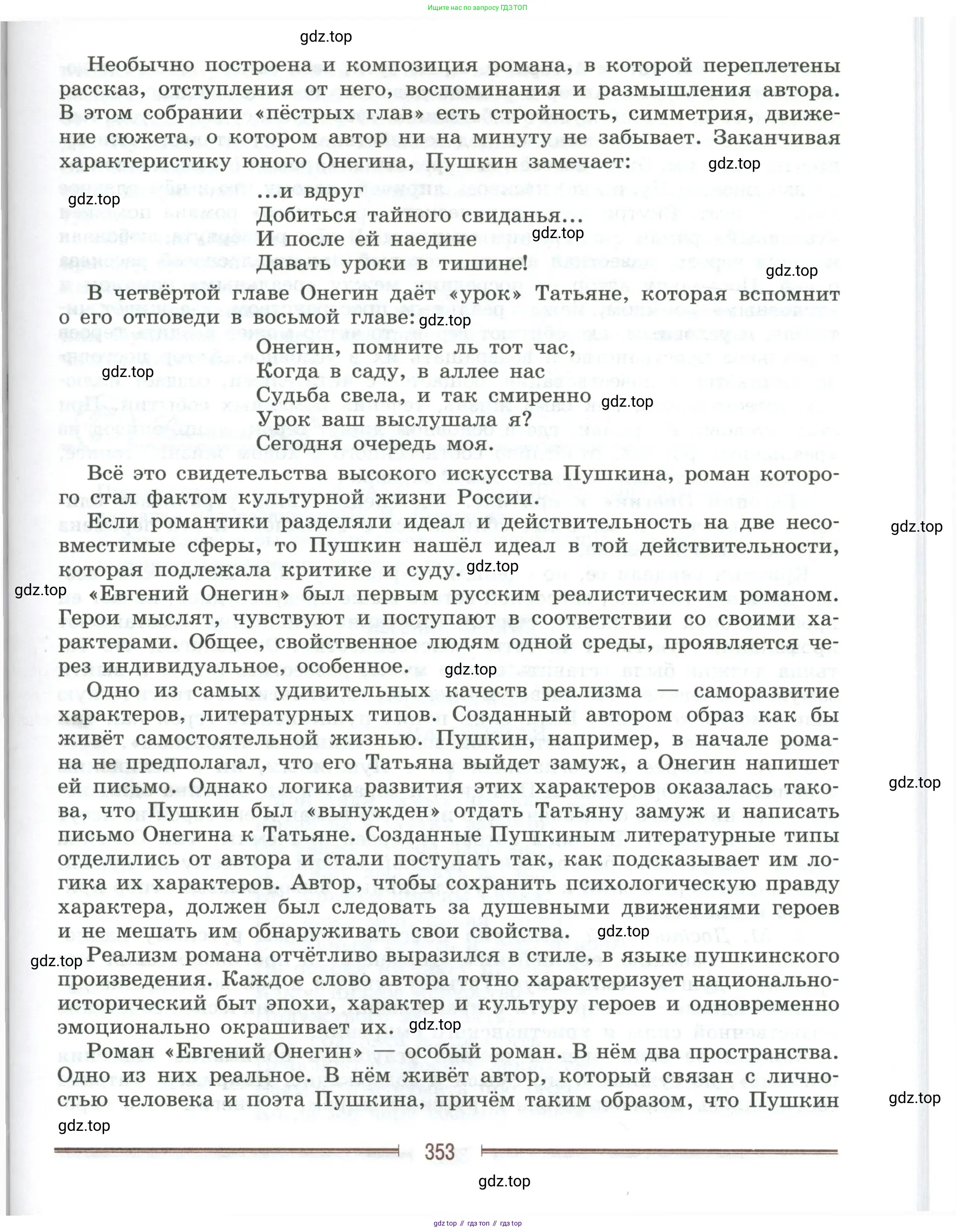 Литература, 9 класс Учебник, авторы: Коровина Вера Яновна, Журавлев Виктор Петрович, Коровин Валентин Иванович, Збарский Исаак Семёнович, издательство Просвещение, Москва, 2023, бирюзового цвета, страница 353