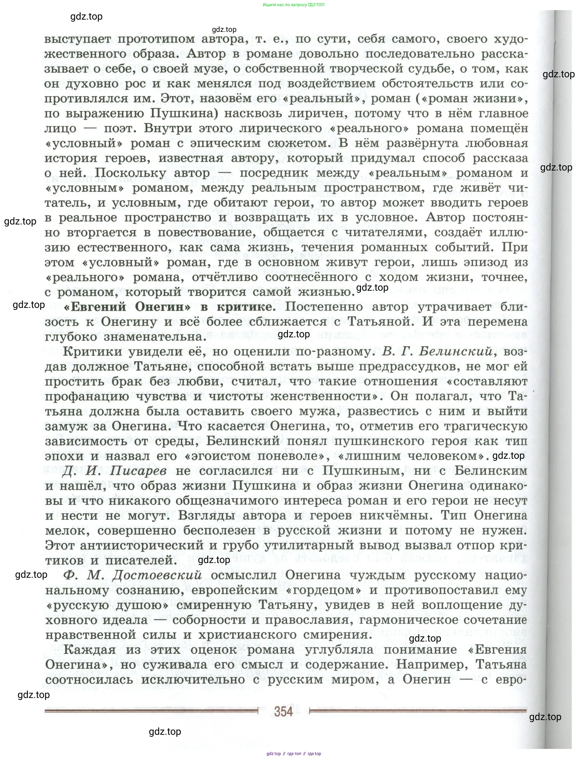 Литература, 9 класс Учебник, авторы: Коровина Вера Яновна, Журавлев Виктор Петрович, Коровин Валентин Иванович, Збарский Исаак Семёнович, издательство Просвещение, Москва, 2023, бирюзового цвета, страница 354