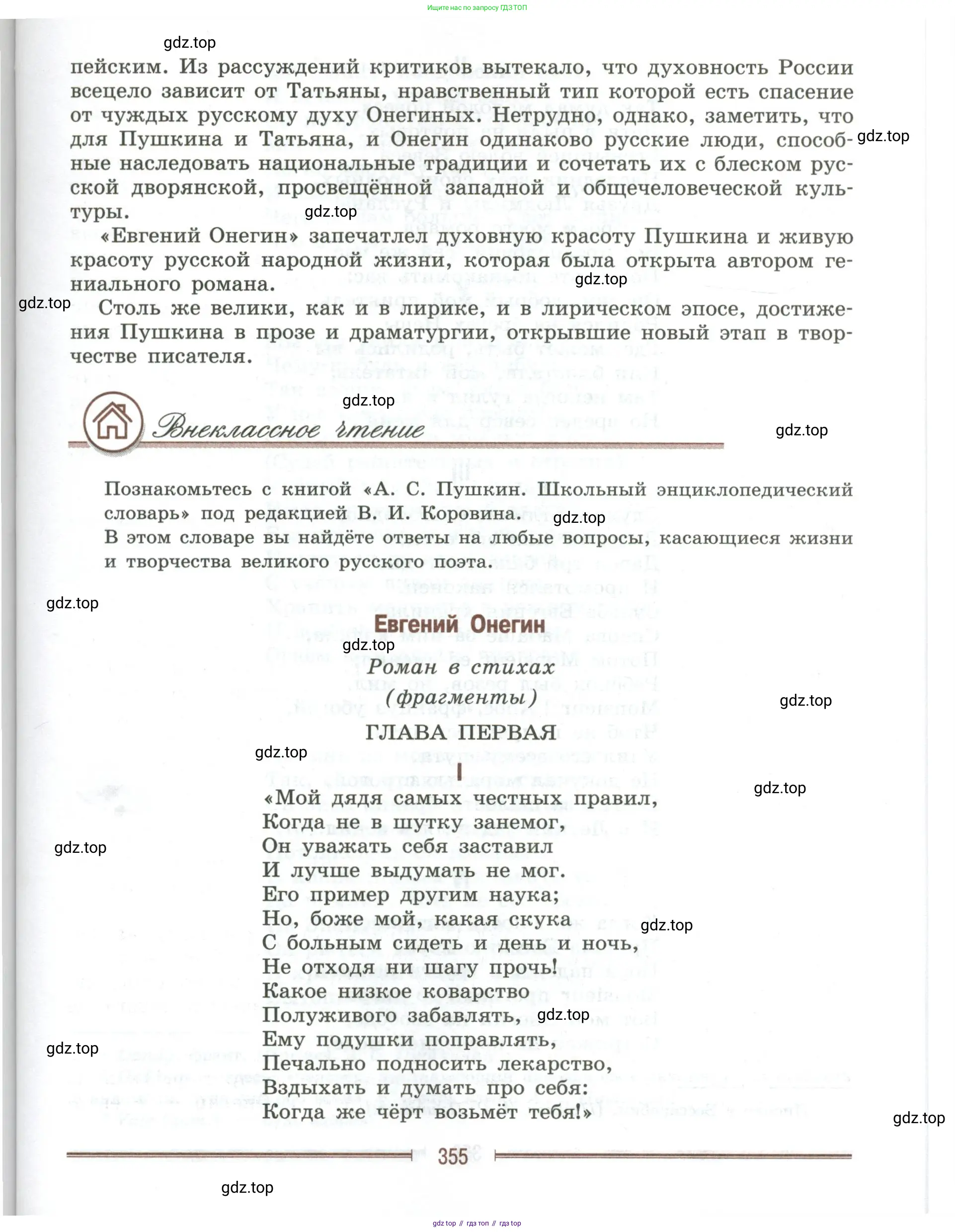 Литература, 9 класс Учебник, авторы: Коровина Вера Яновна, Журавлев Виктор Петрович, Коровин Валентин Иванович, Збарский Исаак Семёнович, издательство Просвещение, Москва, 2023, бирюзового цвета, Часть 1, страница 355