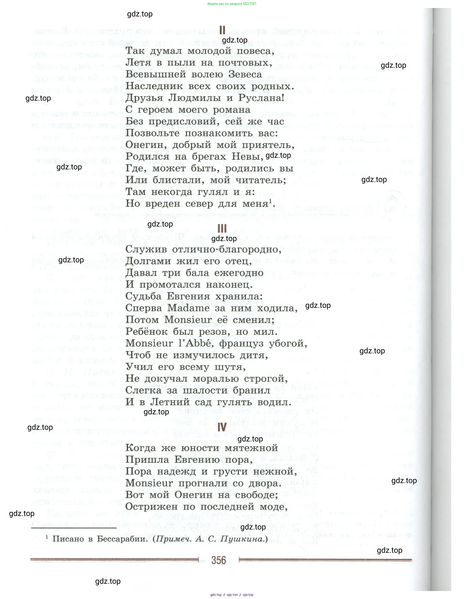 Литература, 9 класс Учебник, авторы: Коровина Вера Яновна, Журавлев Виктор Петрович, Коровин Валентин Иванович, Збарский Исаак Семёнович, издательство Просвещение, Москва, 2023, бирюзового цвета, страница 356