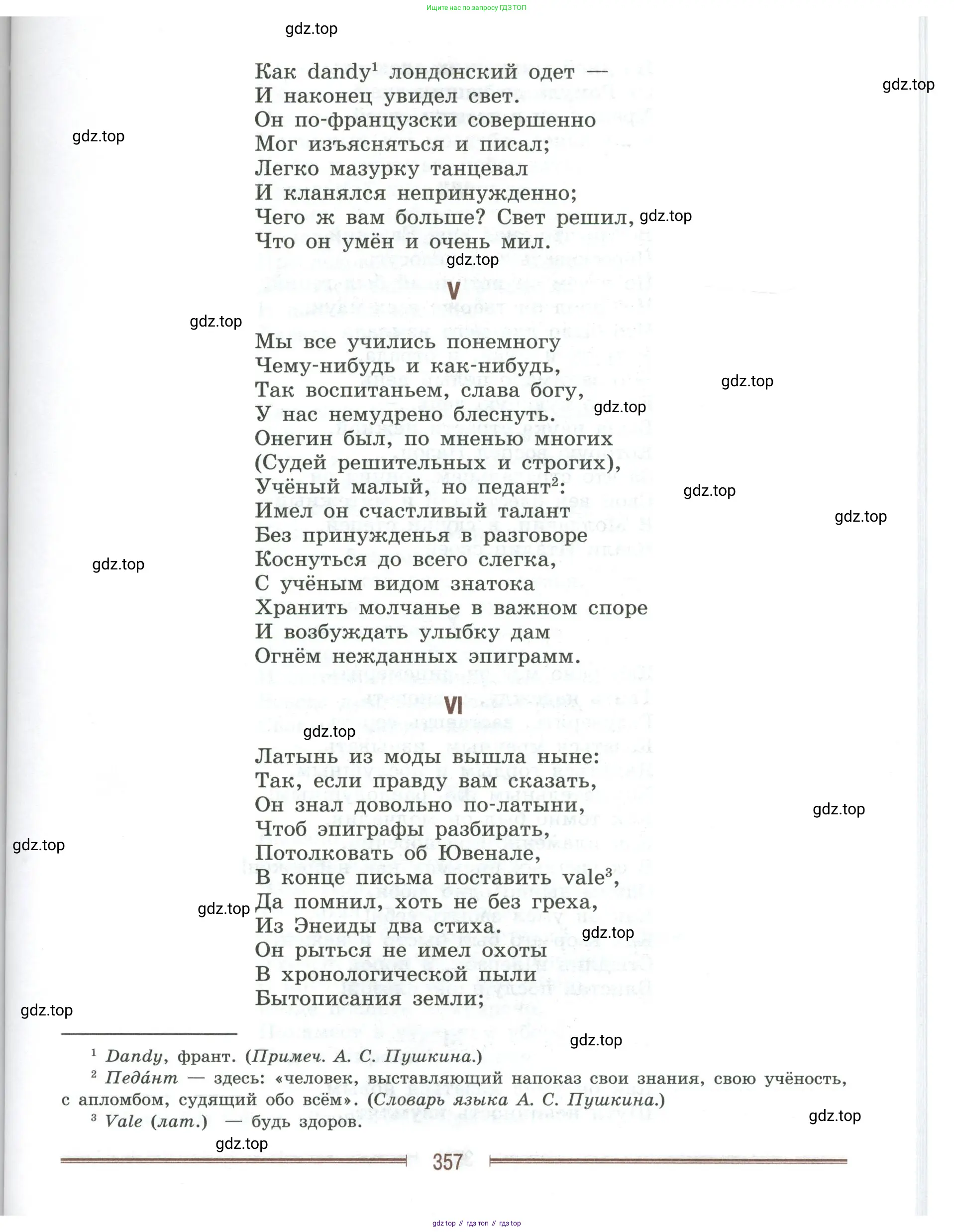Литература, 9 класс Учебник, авторы: Коровина Вера Яновна, Журавлев Виктор Петрович, Коровин Валентин Иванович, Збарский Исаак Семёнович, издательство Просвещение, Москва, 2023, бирюзового цвета, страница 357