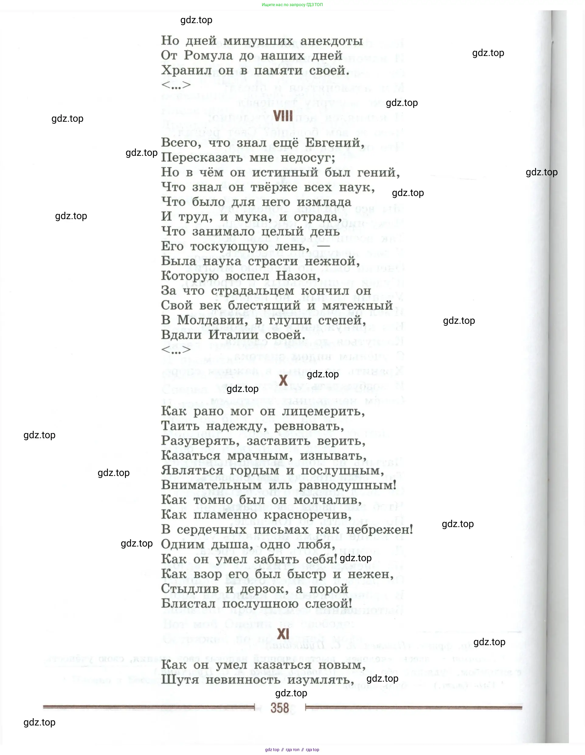 Литература, 9 класс Учебник, авторы: Коровина Вера Яновна, Журавлев Виктор Петрович, Коровин Валентин Иванович, Збарский Исаак Семёнович, издательство Просвещение, Москва, 2023, бирюзового цвета, страница 358