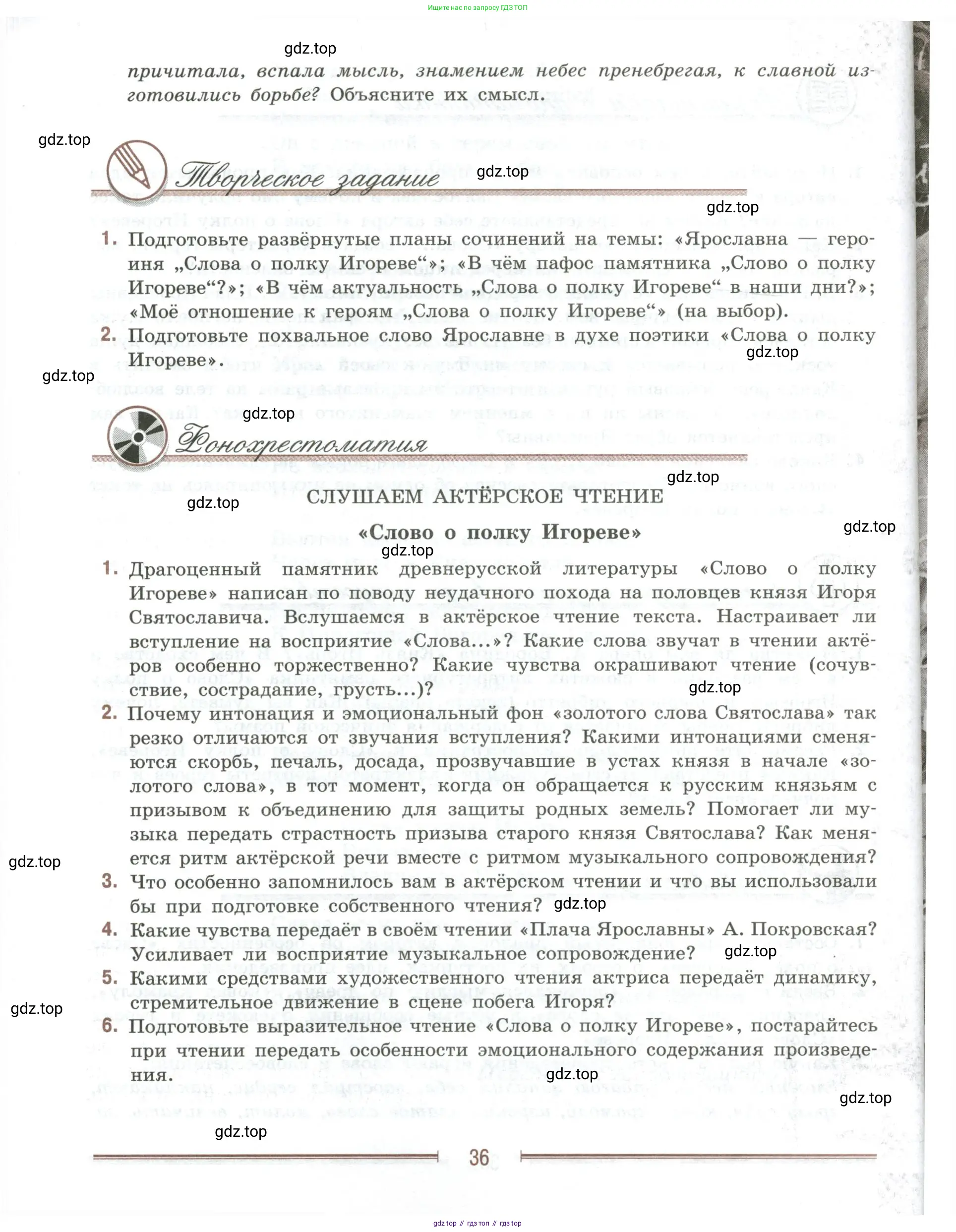 Литература, 9 класс Учебник, авторы: Коровина Вера Яновна, Журавлев Виктор Петрович, Коровин Валентин Иванович, Збарский Исаак Семёнович, издательство Просвещение, Москва, 2023, бирюзового цвета, Часть 1, страница 36