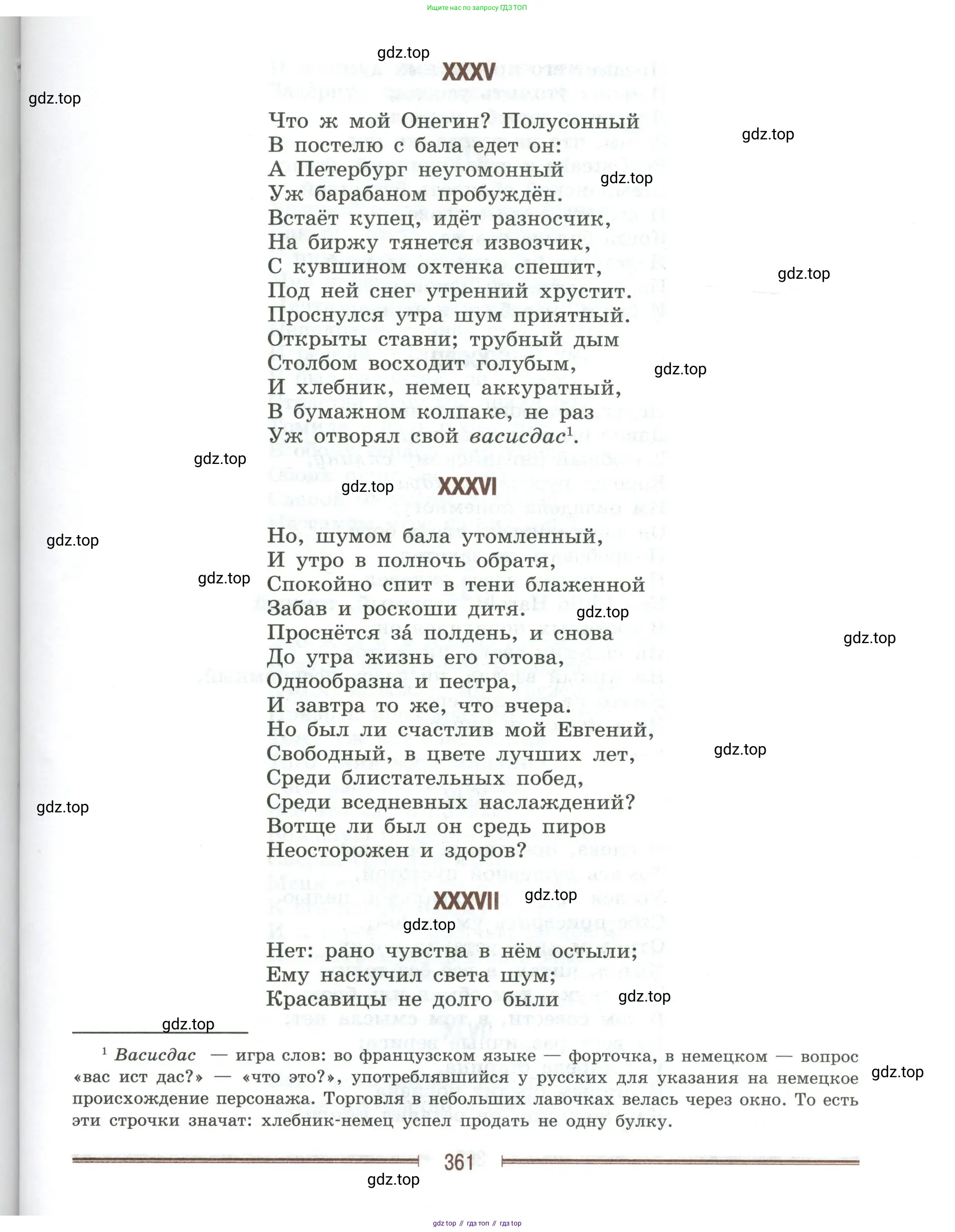 Литература, 9 класс Учебник, авторы: Коровина Вера Яновна, Журавлев Виктор Петрович, Коровин Валентин Иванович, Збарский Исаак Семёнович, издательство Просвещение, Москва, 2023, бирюзового цвета, страница 361