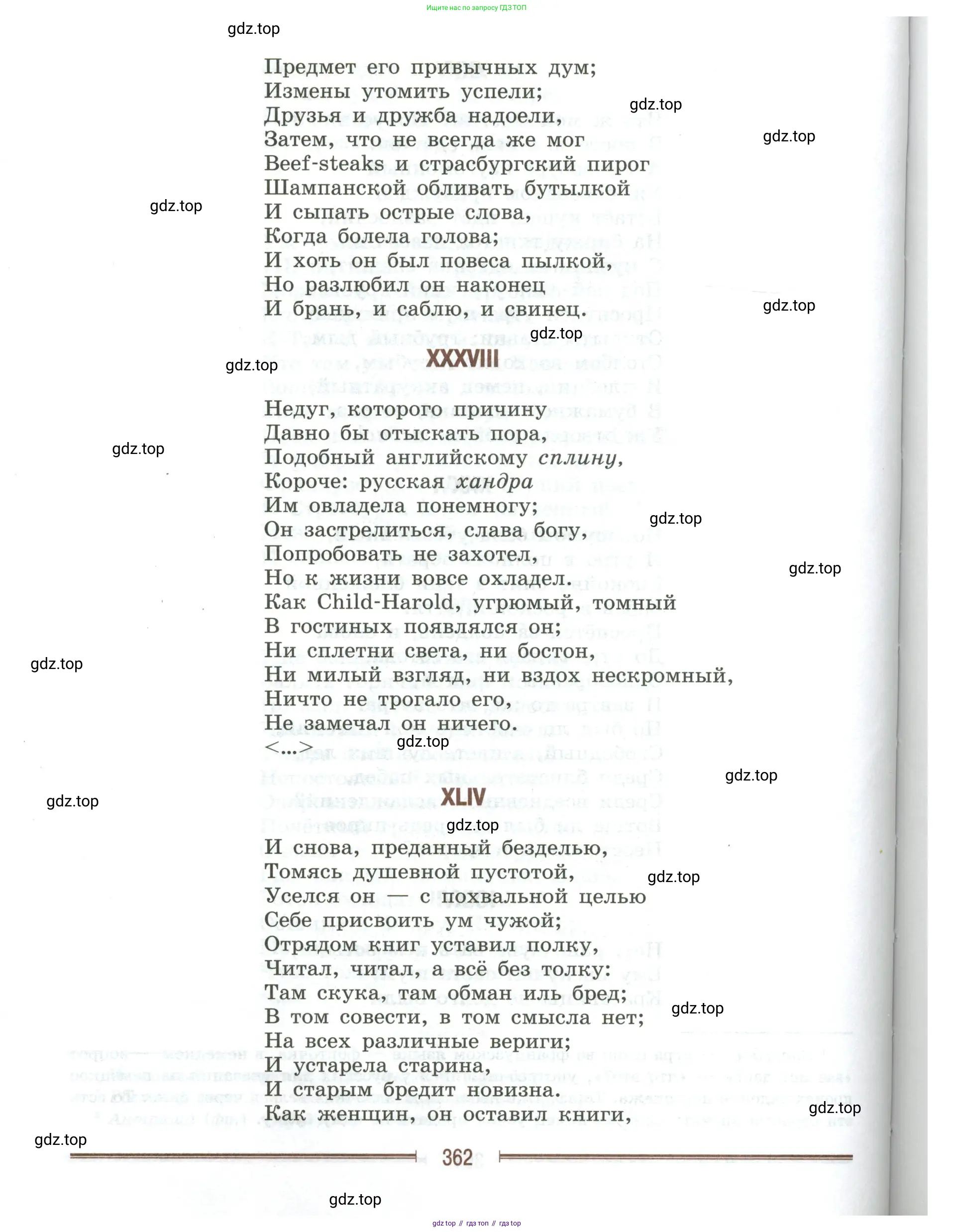 Литература, 9 класс Учебник, авторы: Коровина Вера Яновна, Журавлев Виктор Петрович, Коровин Валентин Иванович, Збарский Исаак Семёнович, издательство Просвещение, Москва, 2023, бирюзового цвета, страница 362