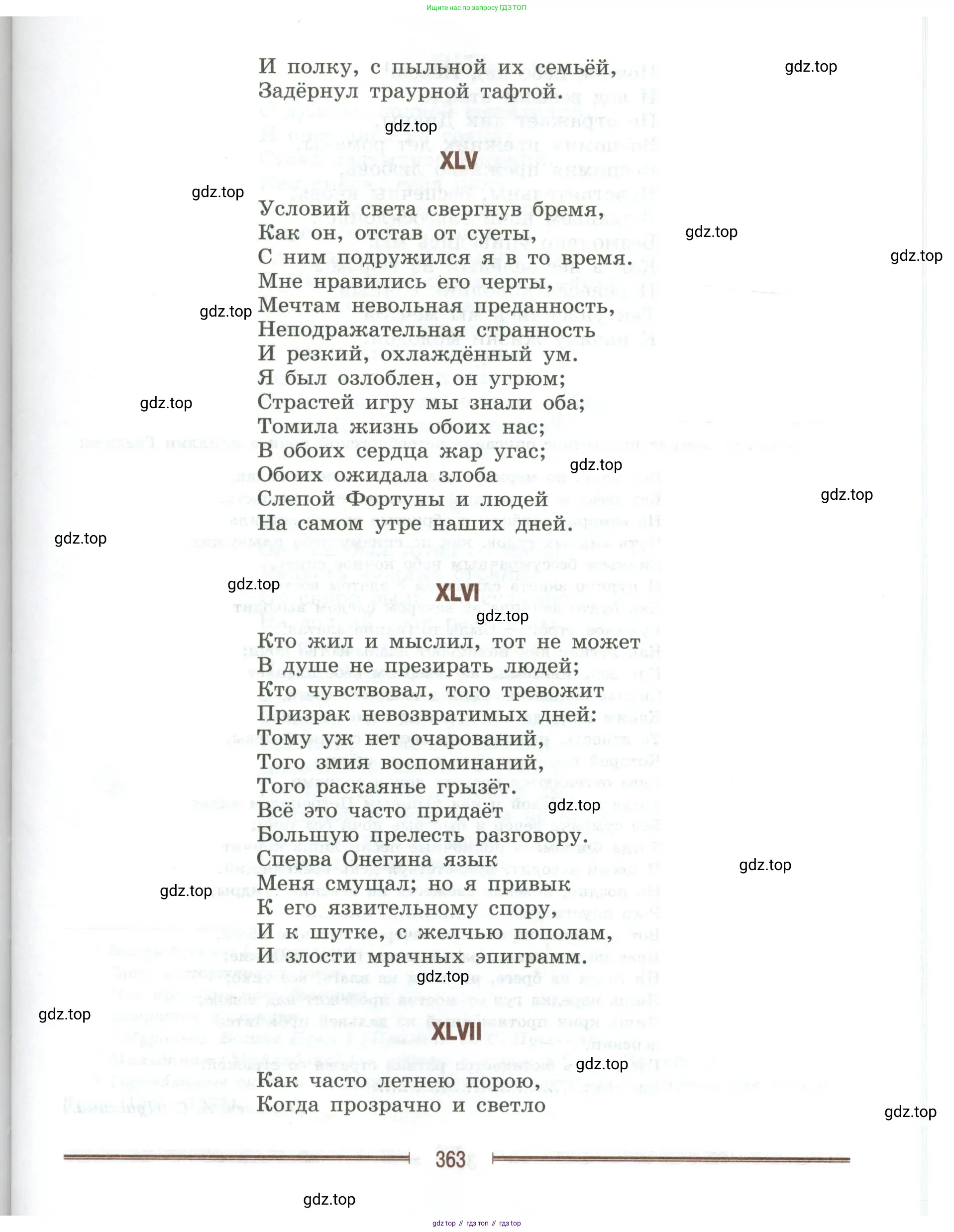 Литература, 9 класс Учебник, авторы: Коровина Вера Яновна, Журавлев Виктор Петрович, Коровин Валентин Иванович, Збарский Исаак Семёнович, издательство Просвещение, Москва, 2023, бирюзового цвета, страница 363