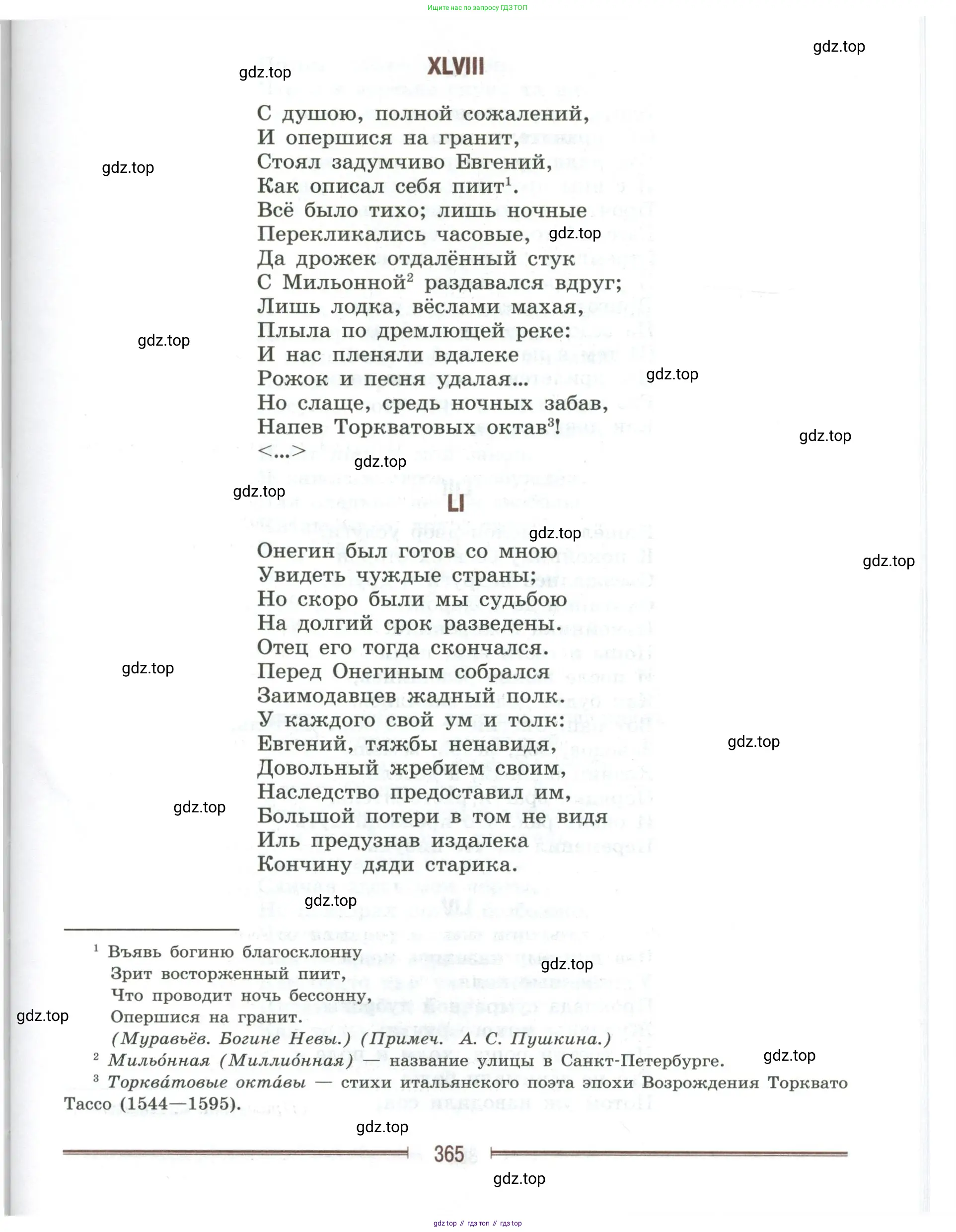 Литература, 9 класс Учебник, авторы: Коровина Вера Яновна, Журавлев Виктор Петрович, Коровин Валентин Иванович, Збарский Исаак Семёнович, издательство Просвещение, Москва, 2023, бирюзового цвета, страница 365