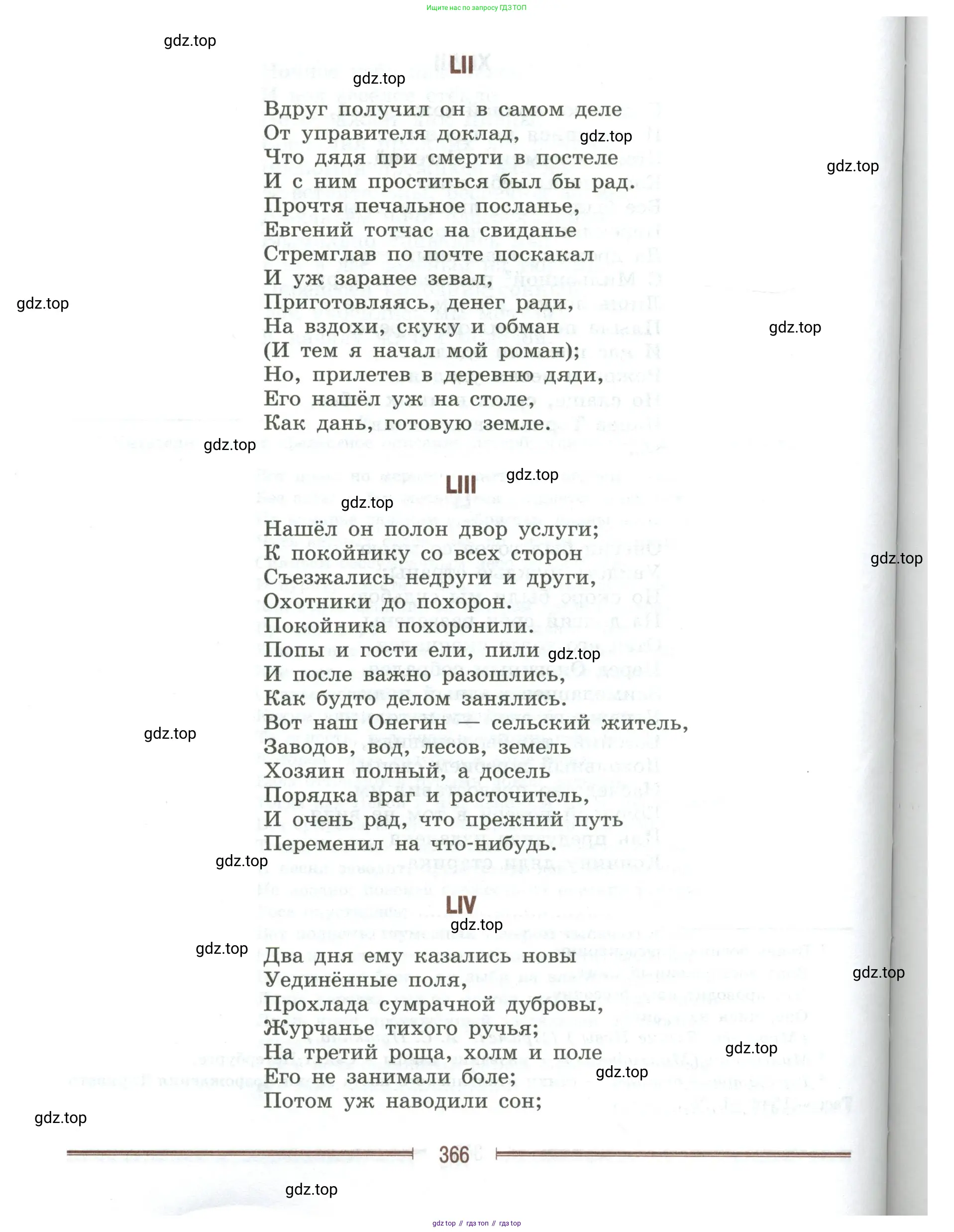 Литература, 9 класс Учебник, авторы: Коровина Вера Яновна, Журавлев Виктор Петрович, Коровин Валентин Иванович, Збарский Исаак Семёнович, издательство Просвещение, Москва, 2023, бирюзового цвета, страница 366