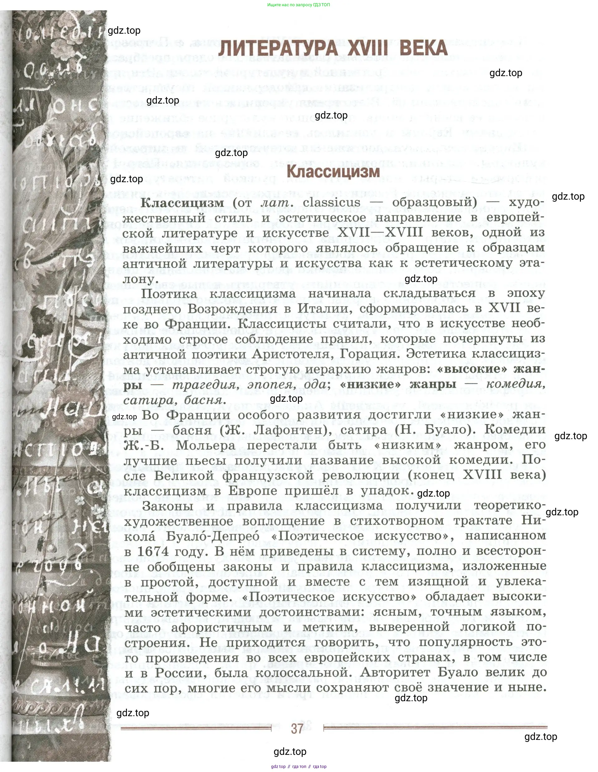 Литература, 9 класс Учебник, авторы: Коровина Вера Яновна, Журавлев Виктор Петрович, Коровин Валентин Иванович, Збарский Исаак Семёнович, издательство Просвещение, Москва, 2023, бирюзового цвета, Часть 2, страница 37