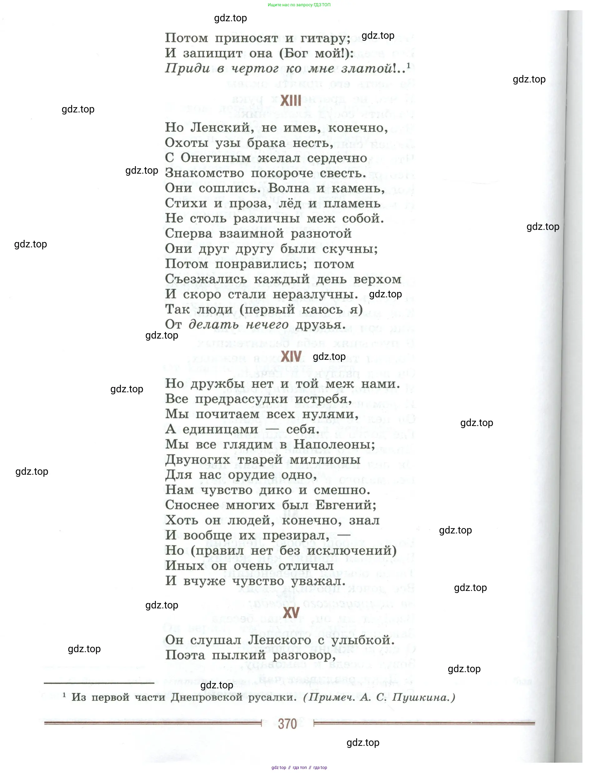Литература, 9 класс Учебник, авторы: Коровина Вера Яновна, Журавлев Виктор Петрович, Коровин Валентин Иванович, Збарский Исаак Семёнович, издательство Просвещение, Москва, 2023, бирюзового цвета, страница 370