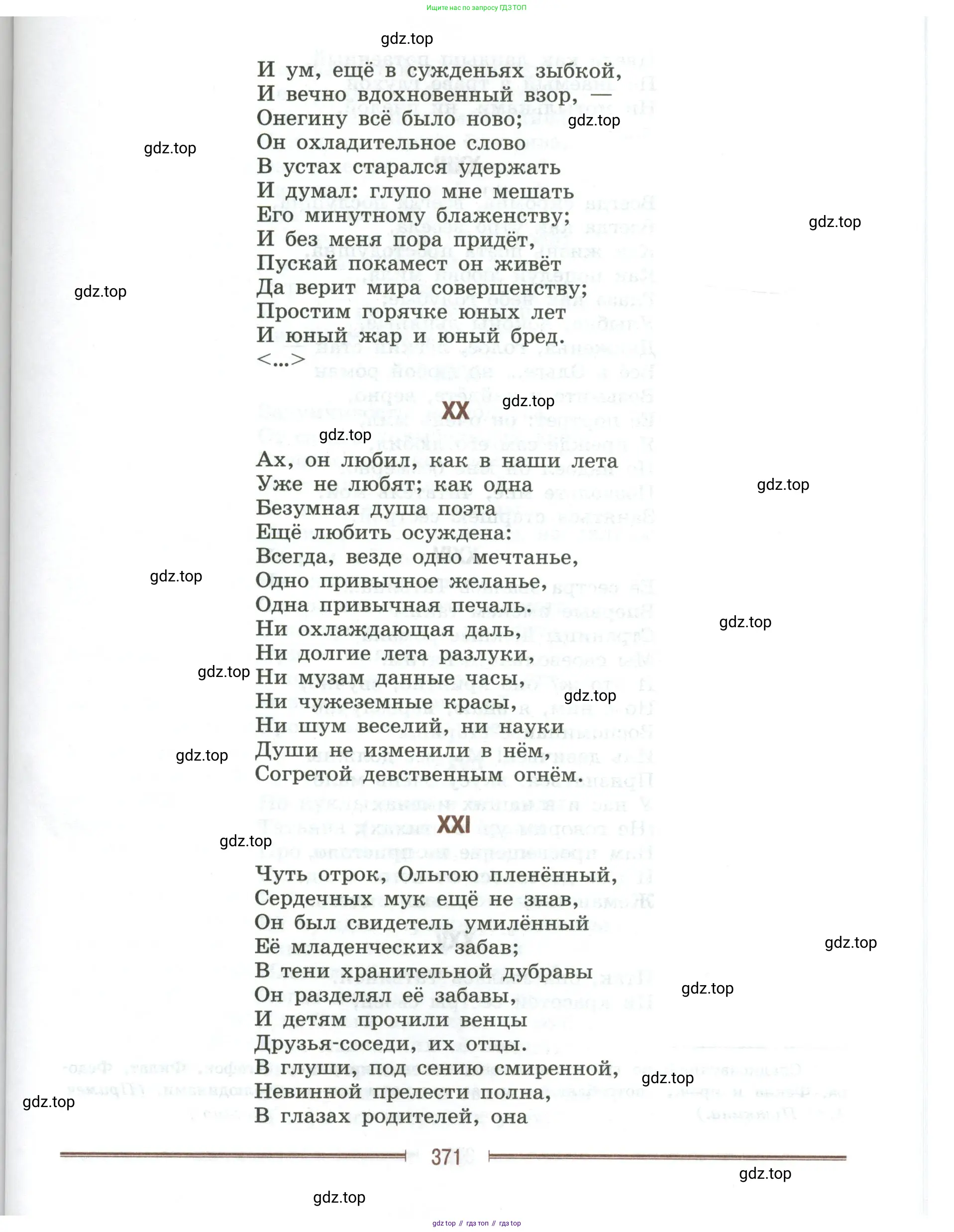 Литература, 9 класс Учебник, авторы: Коровина Вера Яновна, Журавлев Виктор Петрович, Коровин Валентин Иванович, Збарский Исаак Семёнович, издательство Просвещение, Москва, 2023, бирюзового цвета, страница 371