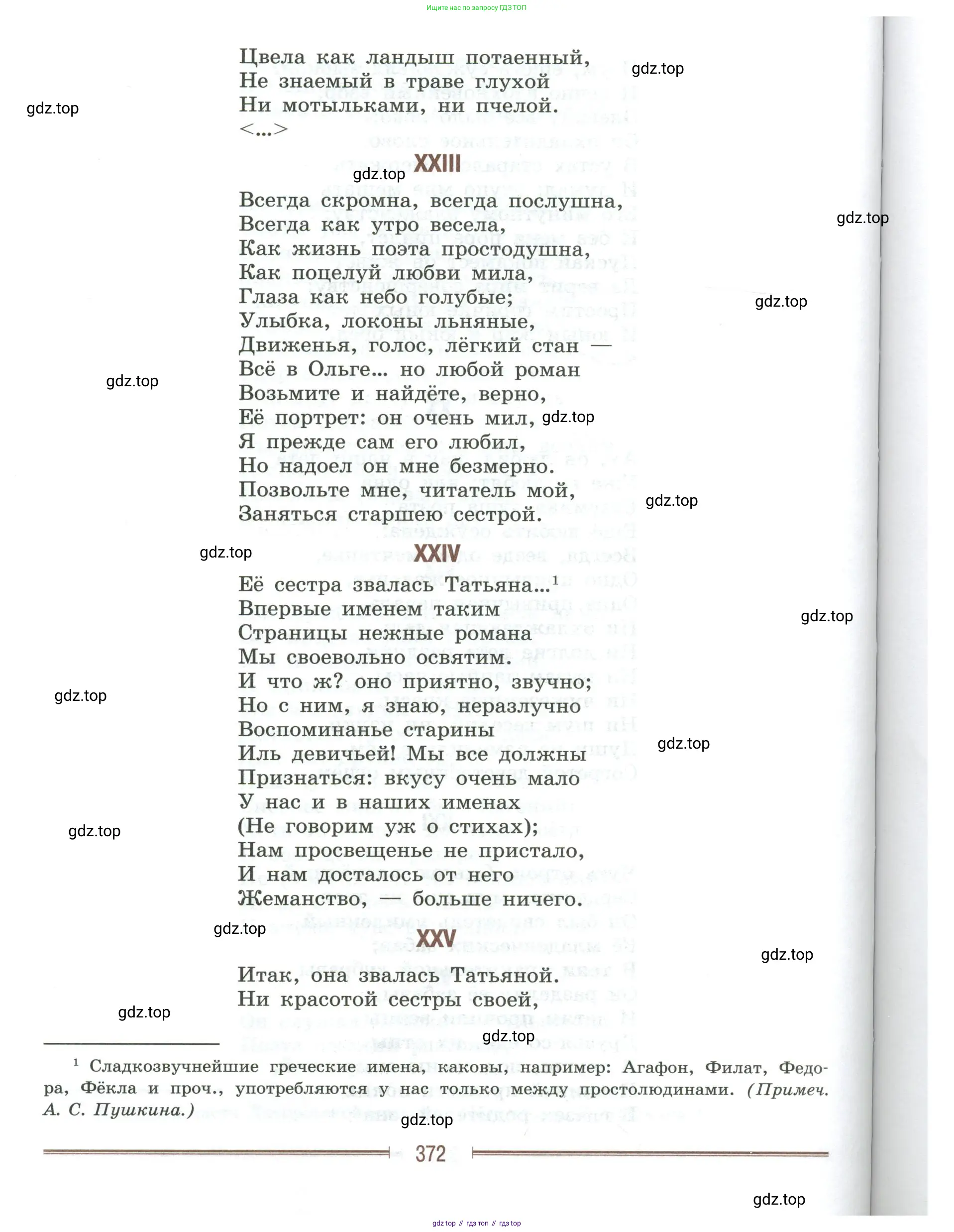 Литература, 9 класс Учебник, авторы: Коровина Вера Яновна, Журавлев Виктор Петрович, Коровин Валентин Иванович, Збарский Исаак Семёнович, издательство Просвещение, Москва, 2023, бирюзового цвета, страница 372