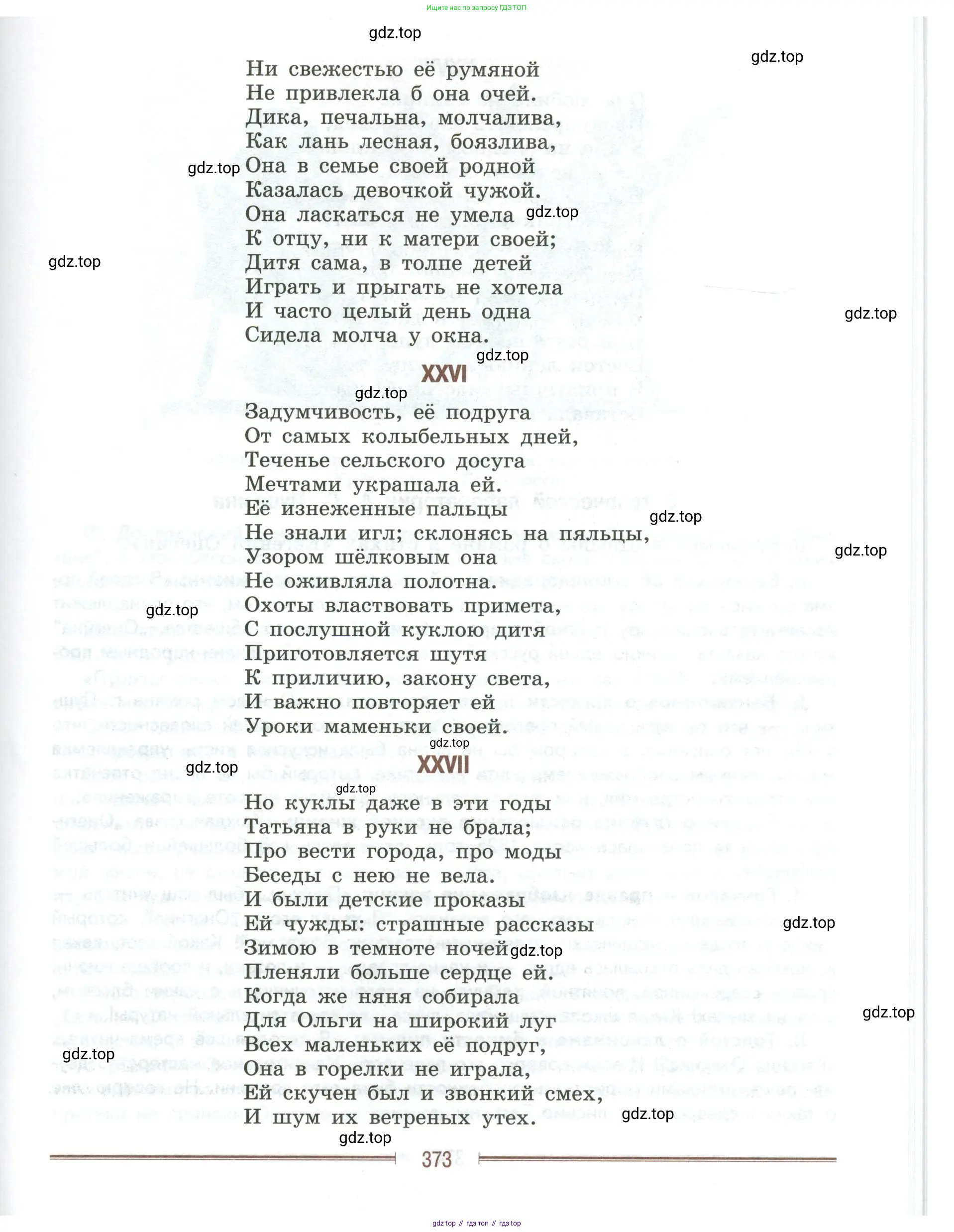 Литература, 9 класс Учебник, авторы: Коровина Вера Яновна, Журавлев Виктор Петрович, Коровин Валентин Иванович, Збарский Исаак Семёнович, издательство Просвещение, Москва, 2023, бирюзового цвета, страница 373