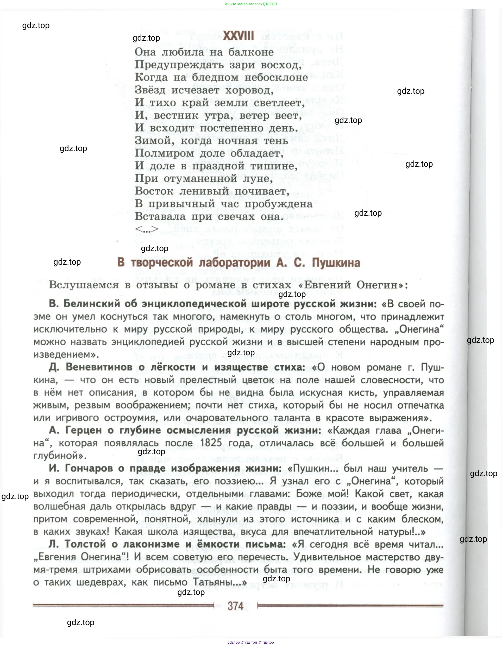Литература, 9 класс Учебник, авторы: Коровина Вера Яновна, Журавлев Виктор Петрович, Коровин Валентин Иванович, Збарский Исаак Семёнович, издательство Просвещение, Москва, 2023, бирюзового цвета, страница 374