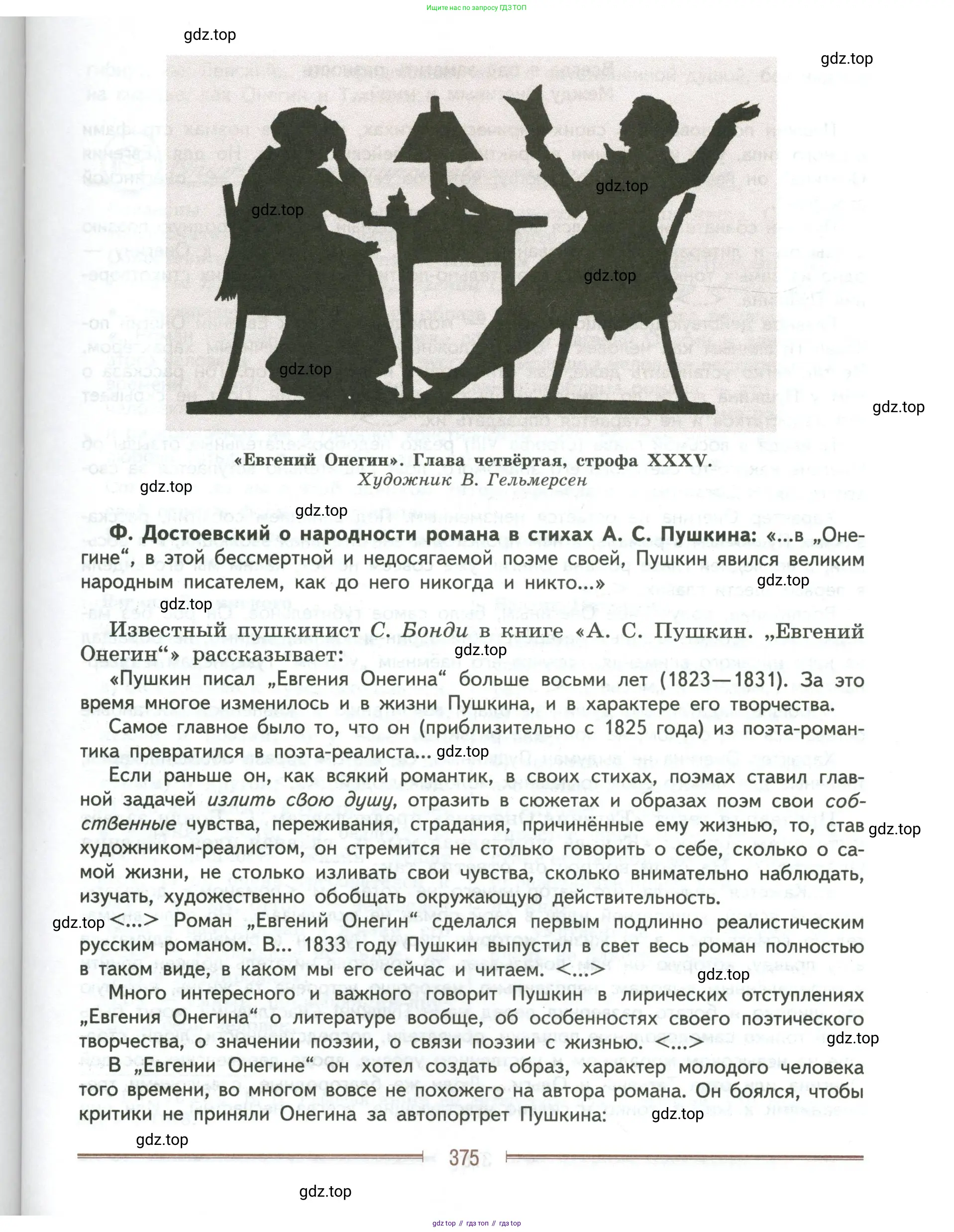 Литература, 9 класс Учебник, авторы: Коровина Вера Яновна, Журавлев Виктор Петрович, Коровин Валентин Иванович, Збарский Исаак Семёнович, издательство Просвещение, Москва, 2023, бирюзового цвета, страница 375