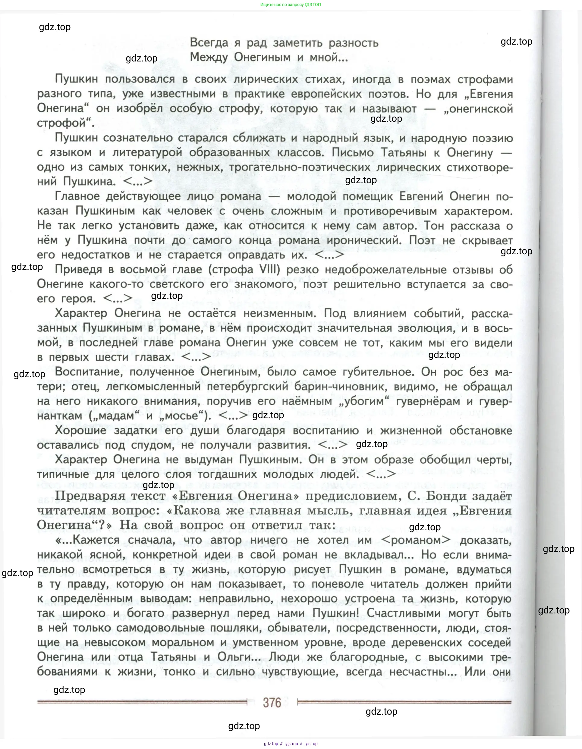 Литература, 9 класс Учебник, авторы: Коровина Вера Яновна, Журавлев Виктор Петрович, Коровин Валентин Иванович, Збарский Исаак Семёнович, издательство Просвещение, Москва, 2023, бирюзового цвета, страница 376