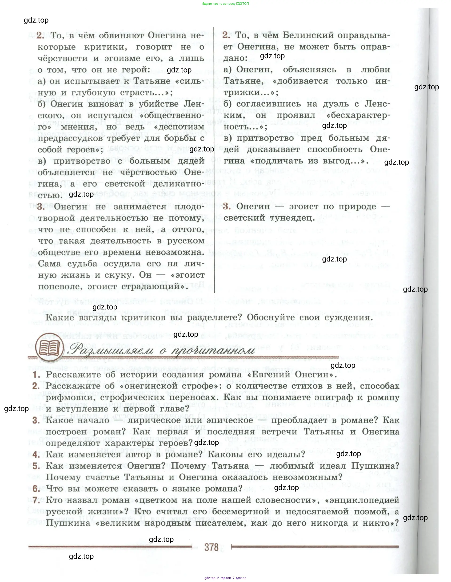 Литература, 9 класс Учебник, авторы: Коровина Вера Яновна, Журавлев Виктор Петрович, Коровин Валентин Иванович, Збарский Исаак Семёнович, издательство Просвещение, Москва, 2023, бирюзового цвета, Часть 1, страница 378