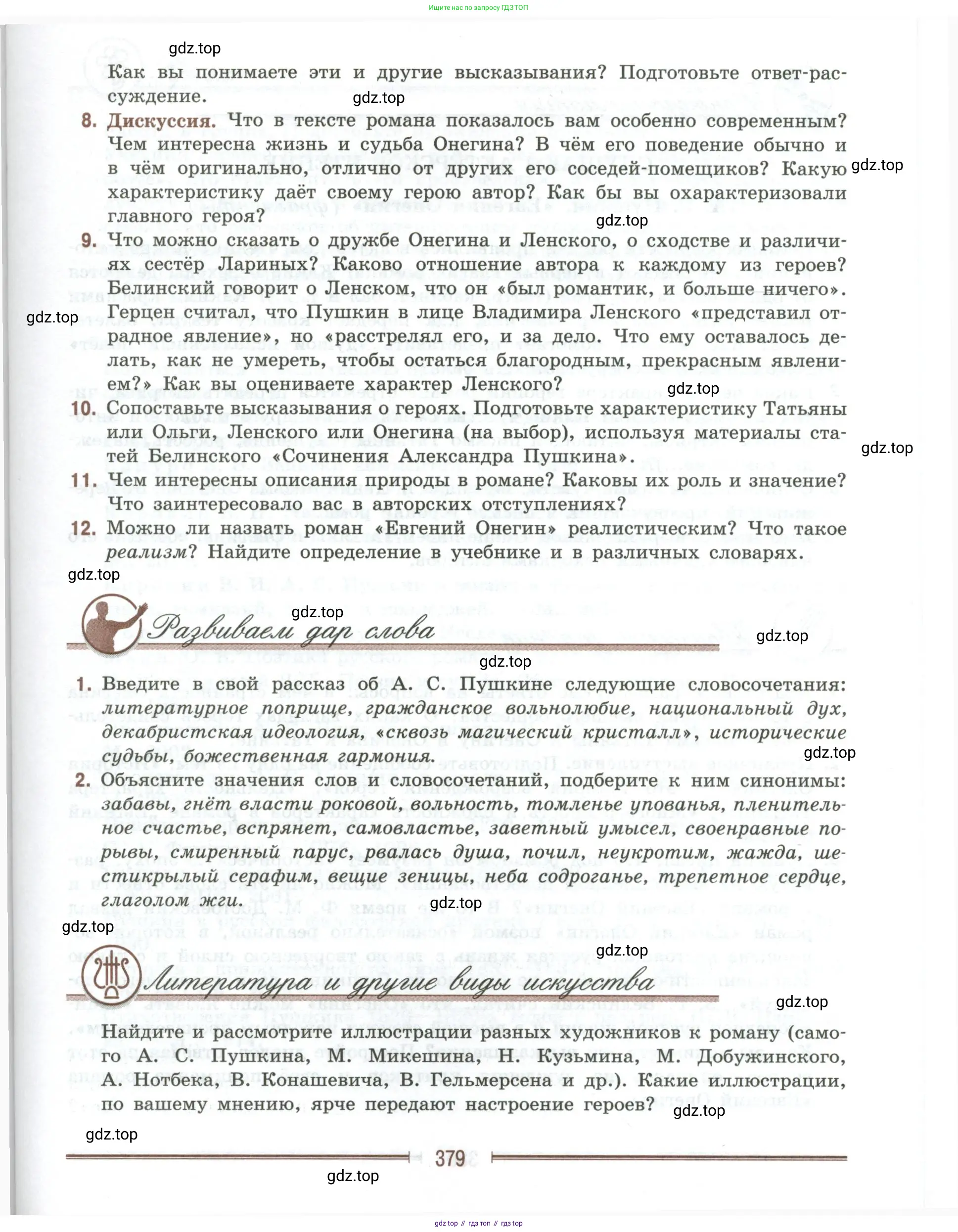 Литература, 9 класс Учебник, авторы: Коровина Вера Яновна, Журавлев Виктор Петрович, Коровин Валентин Иванович, Збарский Исаак Семёнович, издательство Просвещение, Москва, 2023, бирюзового цвета, Часть 1, страница 379