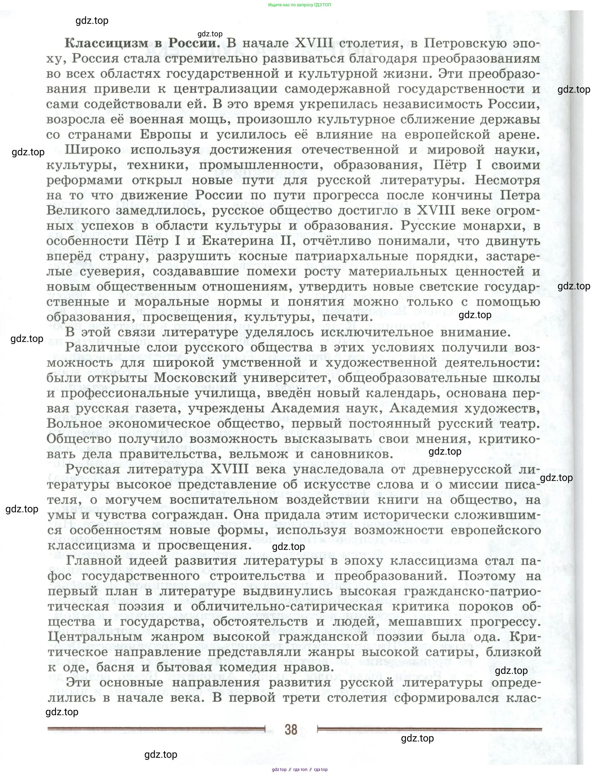 Литература, 9 класс Учебник, авторы: Коровина Вера Яновна, Журавлев Виктор Петрович, Коровин Валентин Иванович, Збарский Исаак Семёнович, издательство Просвещение, Москва, 2023, бирюзового цвета, страница 38