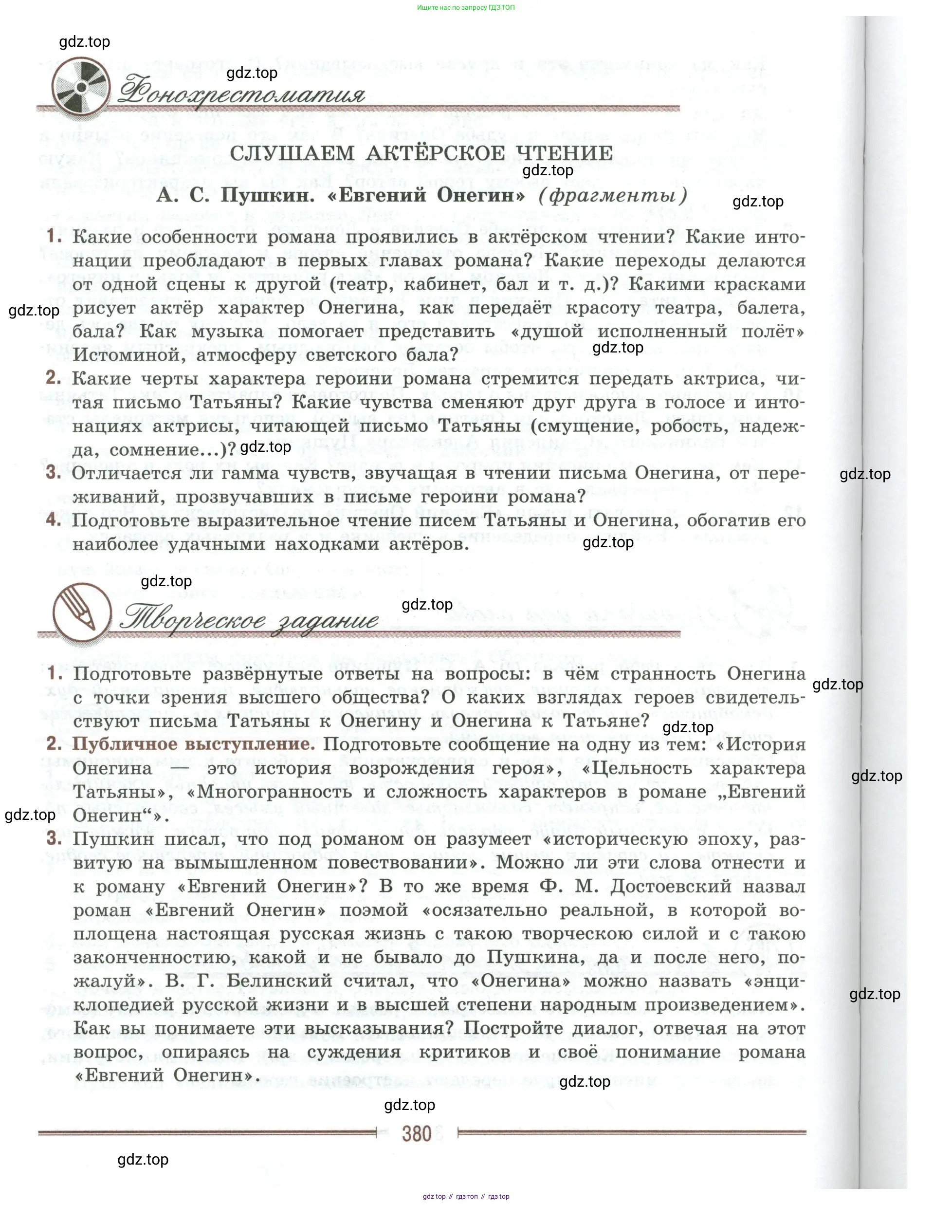 Литература, 9 класс Учебник, авторы: Коровина Вера Яновна, Журавлев Виктор Петрович, Коровин Валентин Иванович, Збарский Исаак Семёнович, издательство Просвещение, Москва, 2023, бирюзового цвета, Часть 1, страница 380