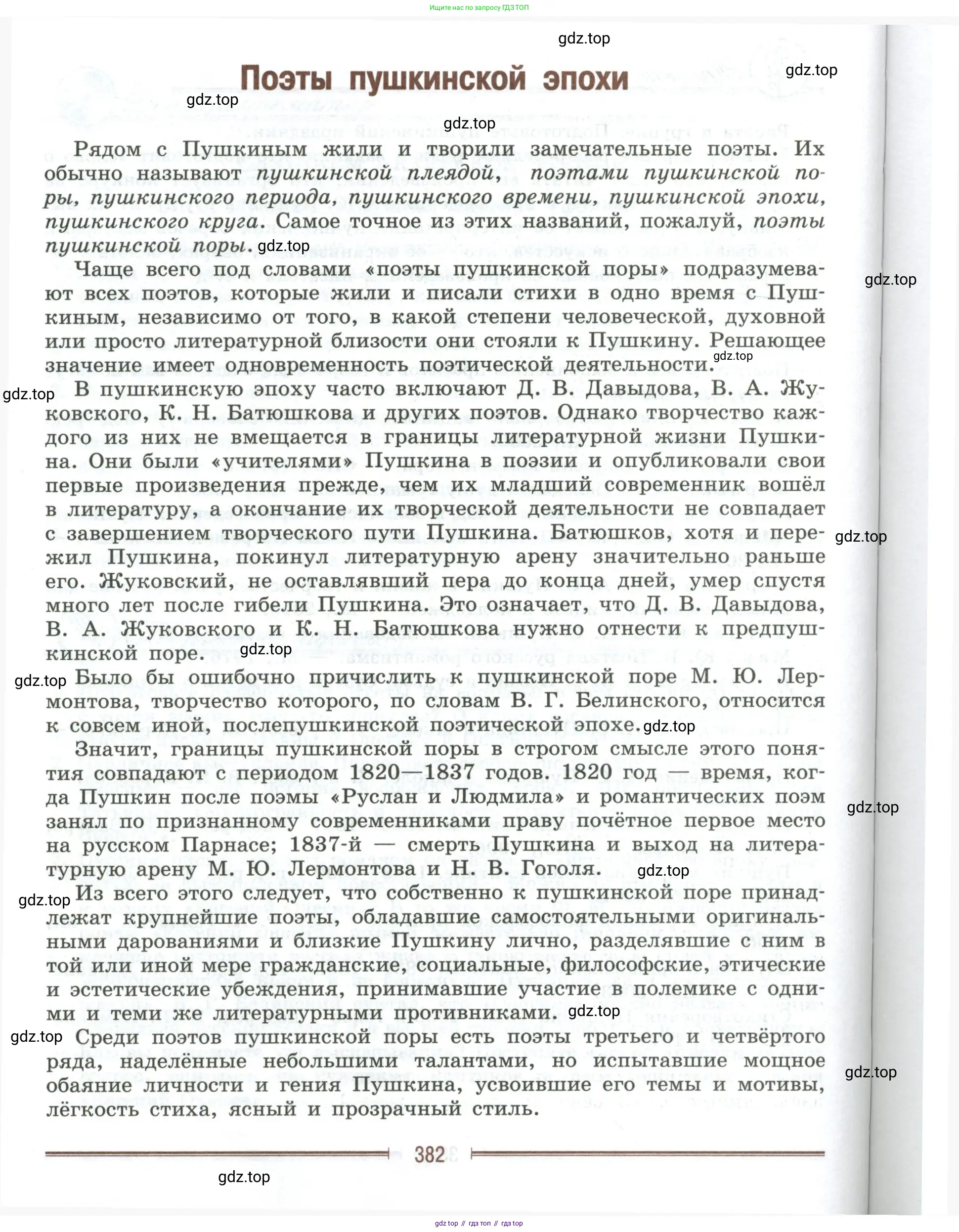 Литература, 9 класс Учебник, авторы: Коровина Вера Яновна, Журавлев Виктор Петрович, Коровин Валентин Иванович, Збарский Исаак Семёнович, издательство Просвещение, Москва, 2023, бирюзового цвета, страница 382