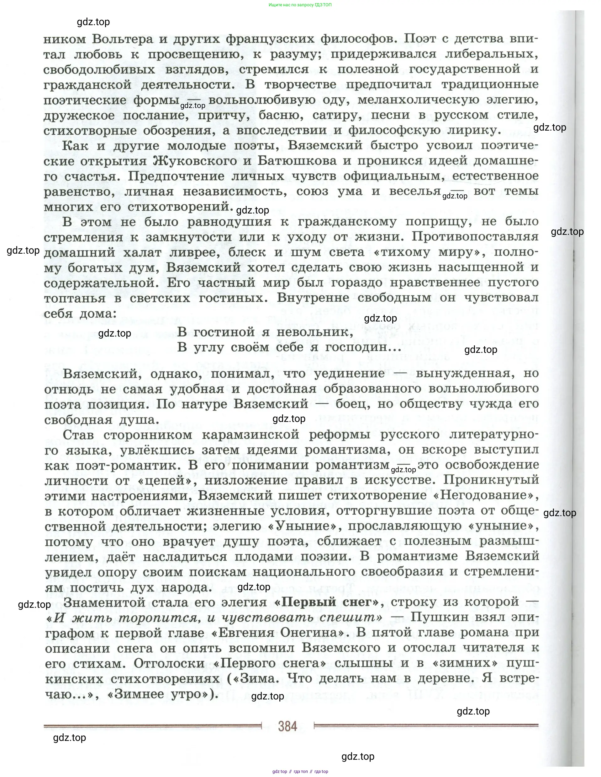 Литература, 9 класс Учебник, авторы: Коровина Вера Яновна, Журавлев Виктор Петрович, Коровин Валентин Иванович, Збарский Исаак Семёнович, издательство Просвещение, Москва, 2023, бирюзового цвета, страница 384