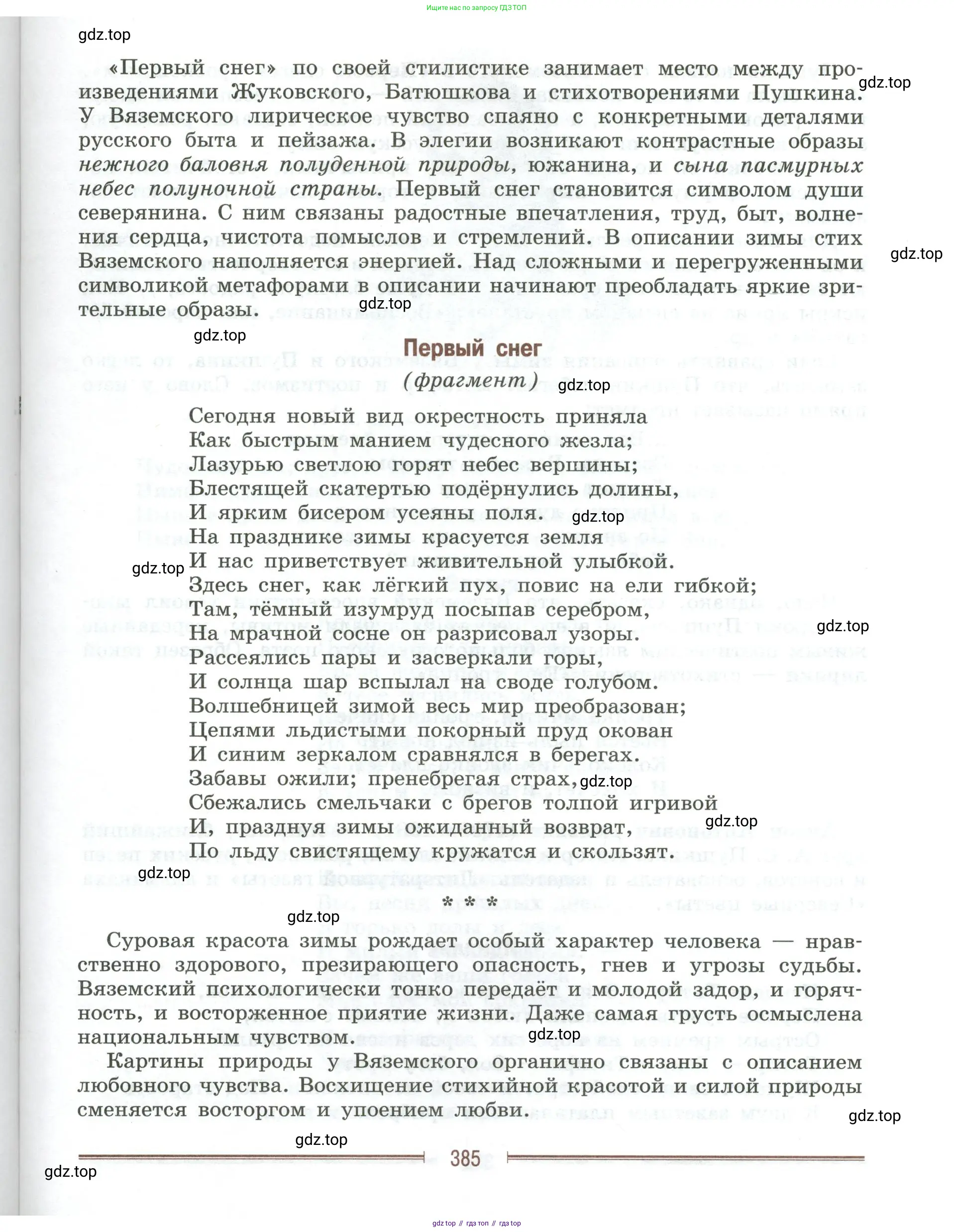 Литература, 9 класс Учебник, авторы: Коровина Вера Яновна, Журавлев Виктор Петрович, Коровин Валентин Иванович, Збарский Исаак Семёнович, издательство Просвещение, Москва, 2023, бирюзового цвета, страница 385