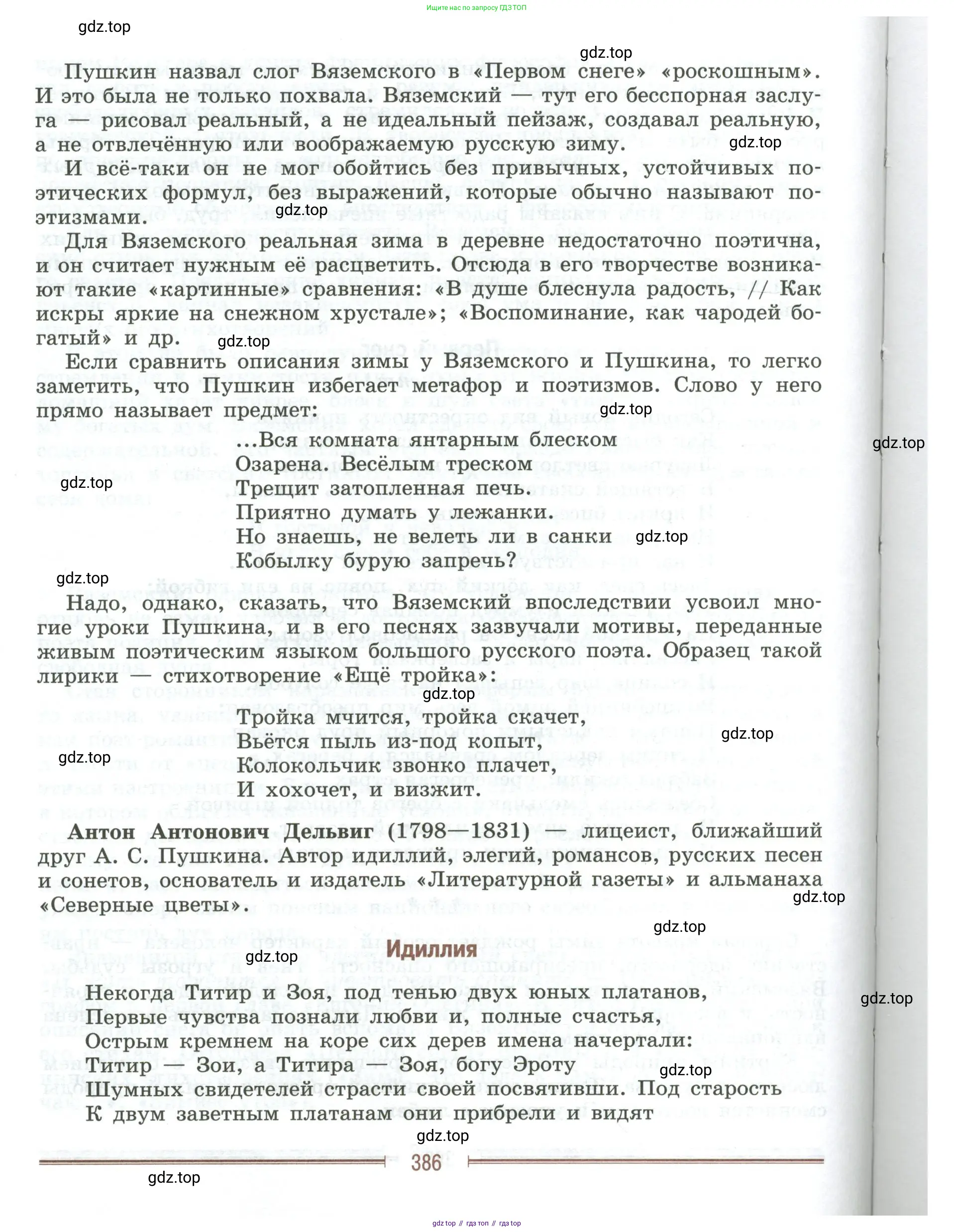 Литература, 9 класс Учебник, авторы: Коровина Вера Яновна, Журавлев Виктор Петрович, Коровин Валентин Иванович, Збарский Исаак Семёнович, издательство Просвещение, Москва, 2023, бирюзового цвета, страница 386