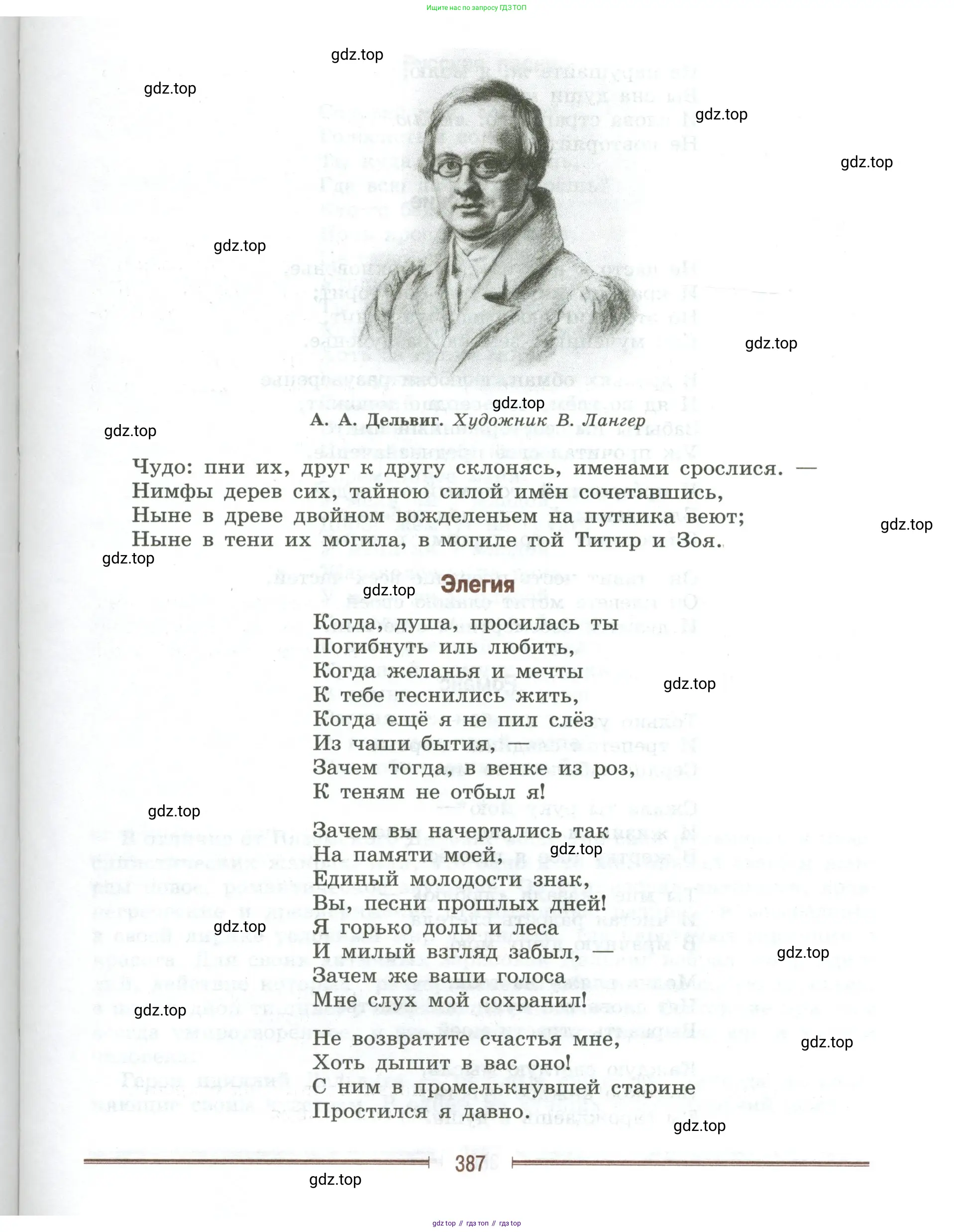 Литература, 9 класс Учебник, авторы: Коровина Вера Яновна, Журавлев Виктор Петрович, Коровин Валентин Иванович, Збарский Исаак Семёнович, издательство Просвещение, Москва, 2023, бирюзового цвета, страница 387