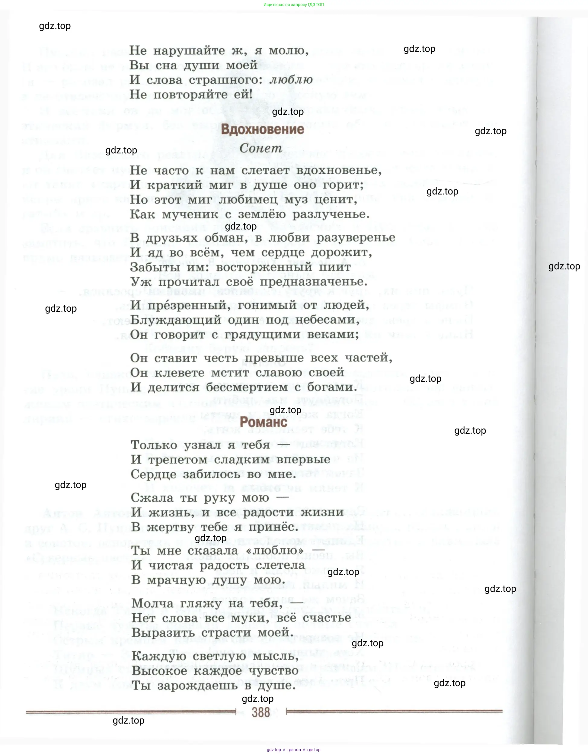 Литература, 9 класс Учебник, авторы: Коровина Вера Яновна, Журавлев Виктор Петрович, Коровин Валентин Иванович, Збарский Исаак Семёнович, издательство Просвещение, Москва, 2023, бирюзового цвета, страница 388