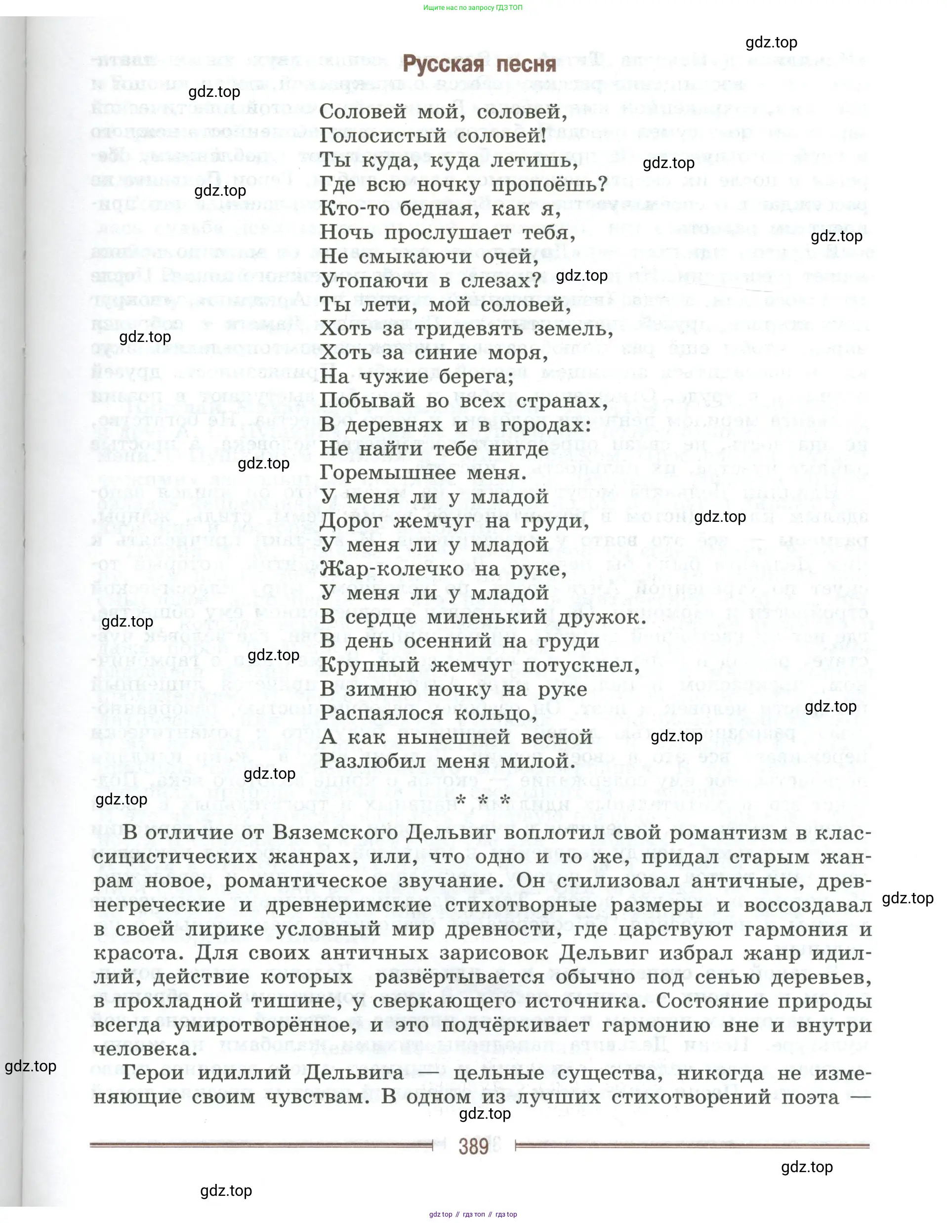 Литература, 9 класс Учебник, авторы: Коровина Вера Яновна, Журавлев Виктор Петрович, Коровин Валентин Иванович, Збарский Исаак Семёнович, издательство Просвещение, Москва, 2023, бирюзового цвета, страница 389