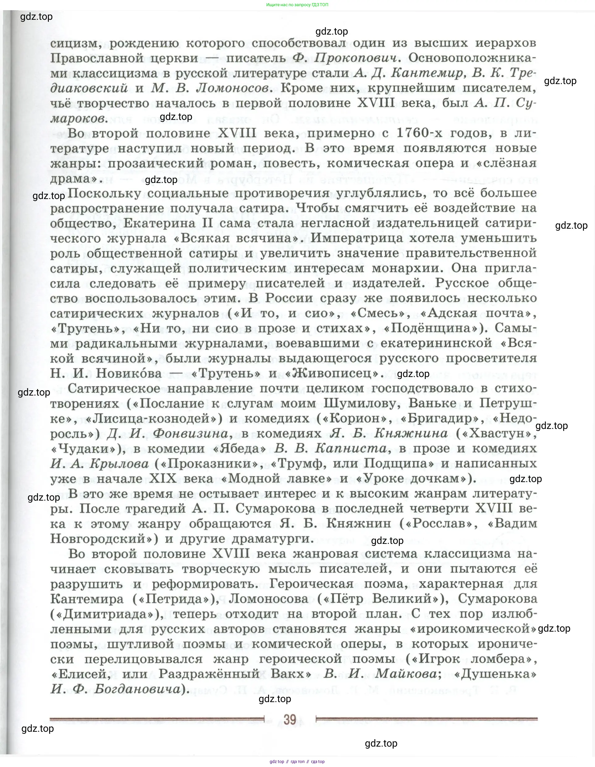 Литература, 9 класс Учебник, авторы: Коровина Вера Яновна, Журавлев Виктор Петрович, Коровин Валентин Иванович, Збарский Исаак Семёнович, издательство Просвещение, Москва, 2023, бирюзового цвета, Часть 2, страница 39