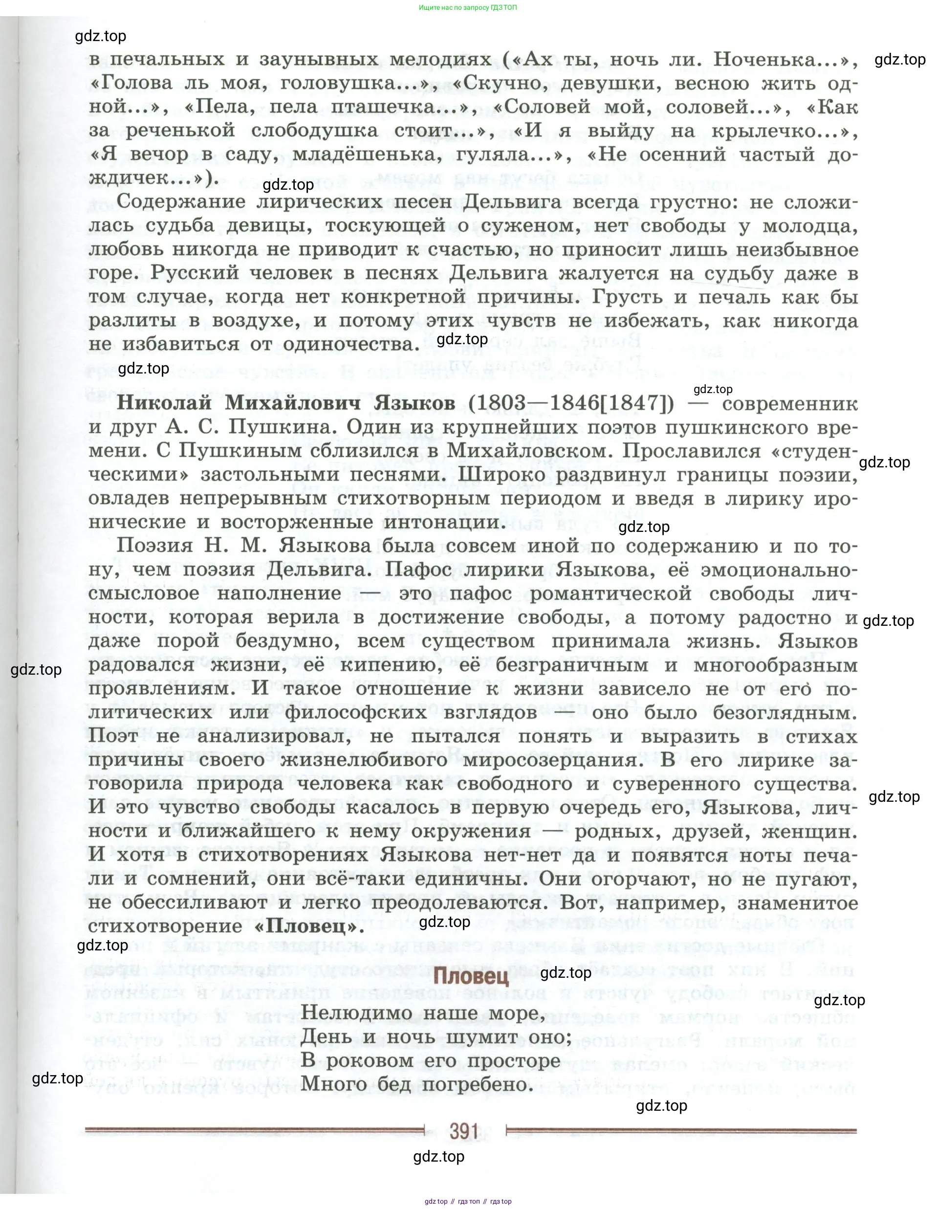 Литература, 9 класс Учебник, авторы: Коровина Вера Яновна, Журавлев Виктор Петрович, Коровин Валентин Иванович, Збарский Исаак Семёнович, издательство Просвещение, Москва, 2023, бирюзового цвета, страница 391