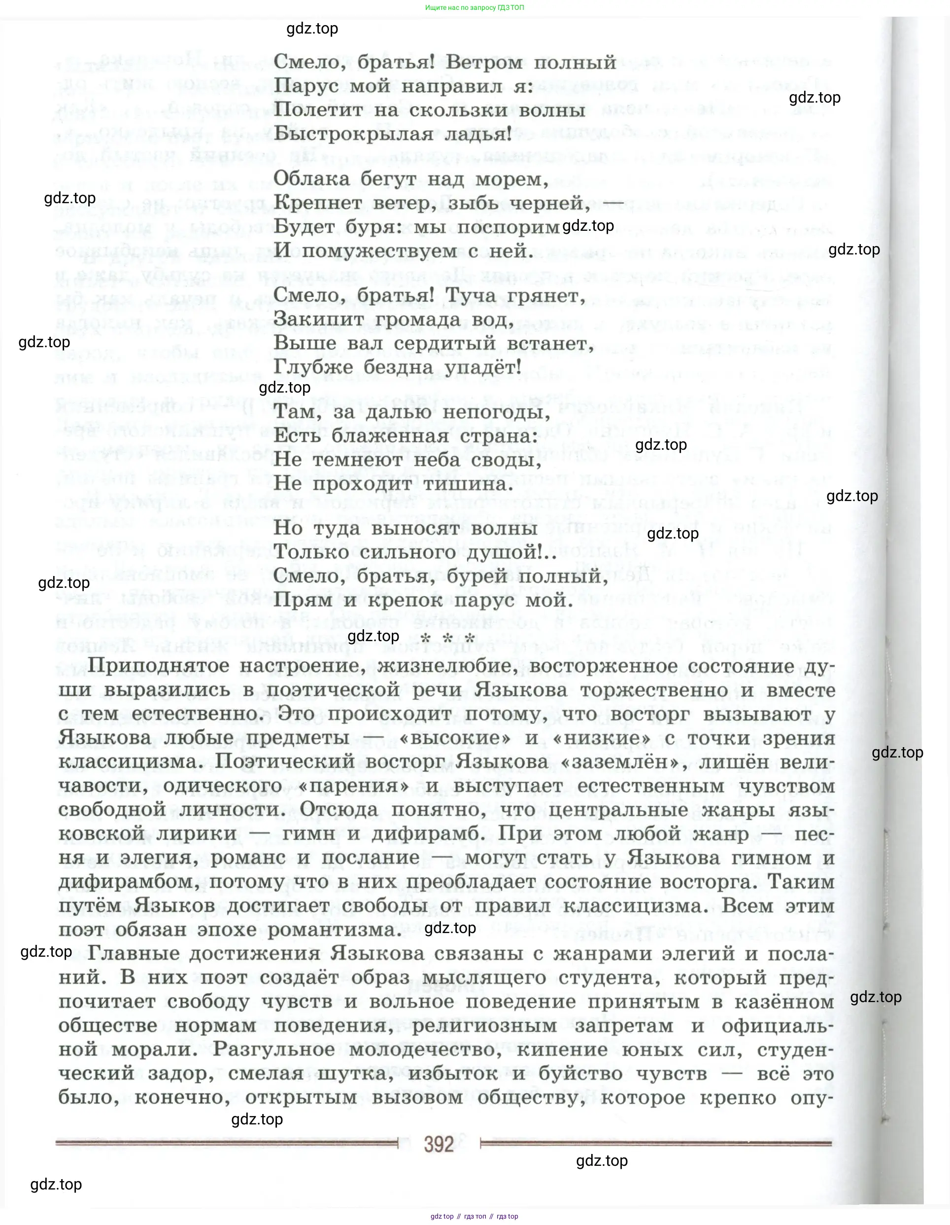Литература, 9 класс Учебник, авторы: Коровина Вера Яновна, Журавлев Виктор Петрович, Коровин Валентин Иванович, Збарский Исаак Семёнович, издательство Просвещение, Москва, 2023, бирюзового цвета, страница 392