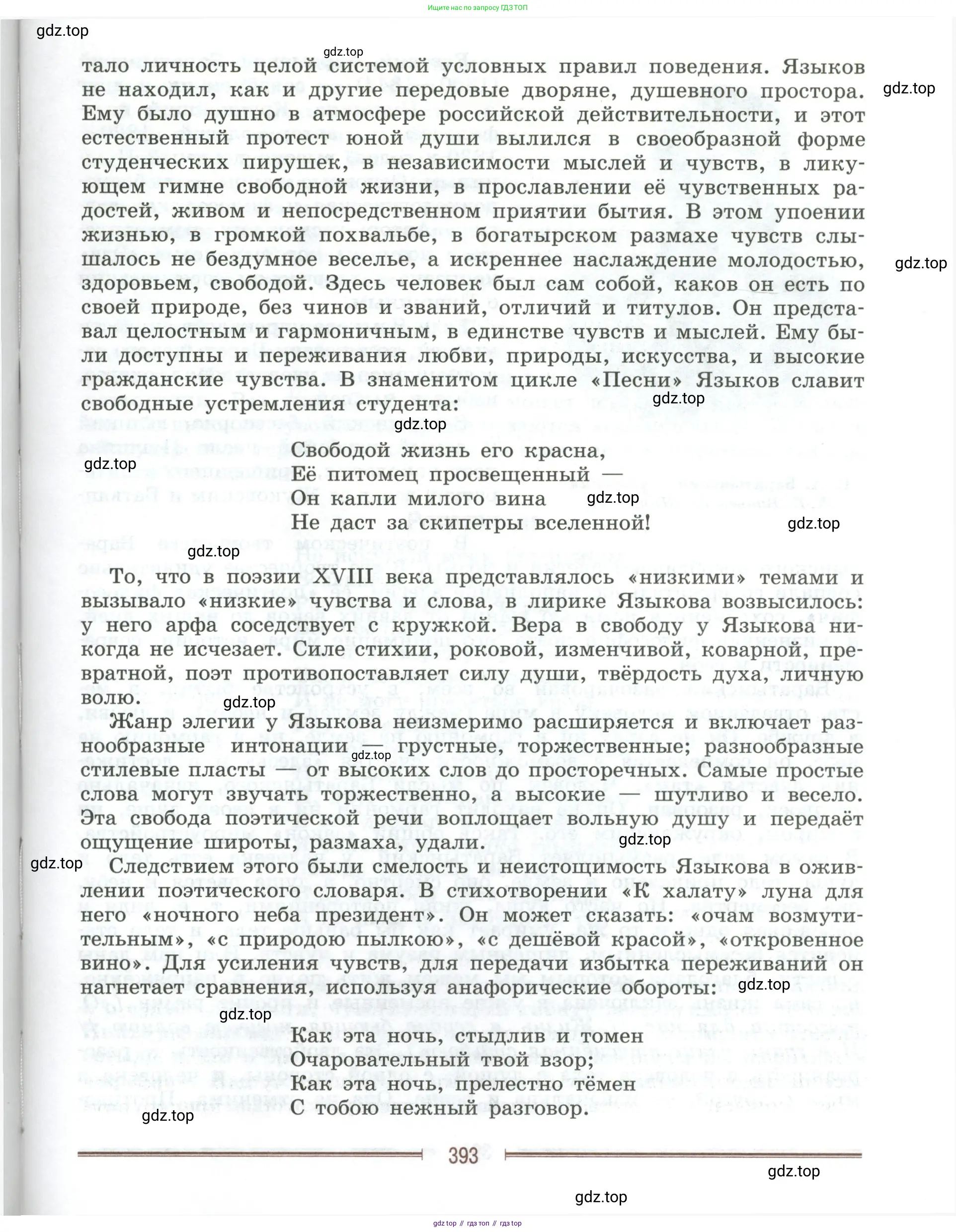 Литература, 9 класс Учебник, авторы: Коровина Вера Яновна, Журавлев Виктор Петрович, Коровин Валентин Иванович, Збарский Исаак Семёнович, издательство Просвещение, Москва, 2023, бирюзового цвета, страница 393