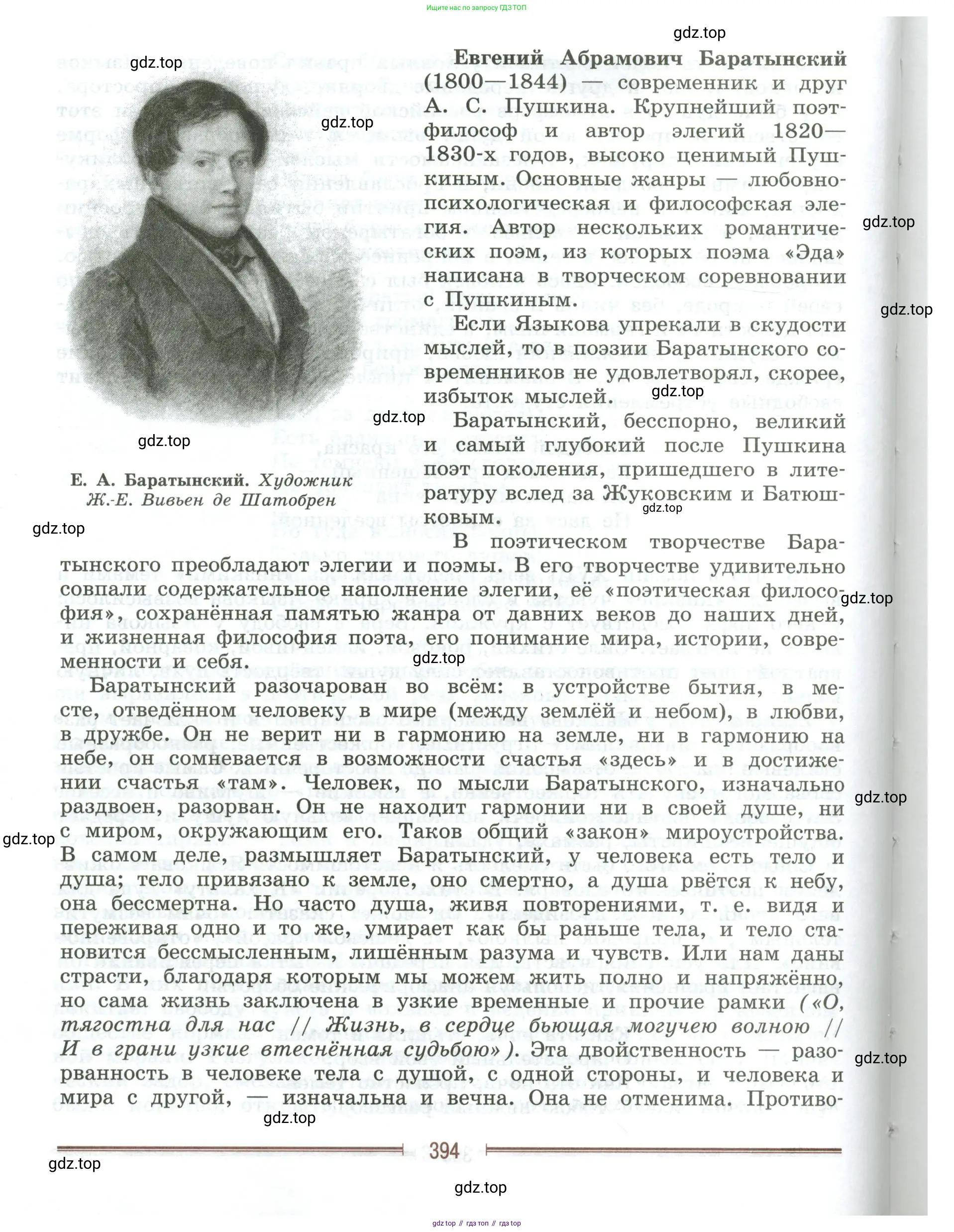 Литература, 9 класс Учебник, авторы: Коровина Вера Яновна, Журавлев Виктор Петрович, Коровин Валентин Иванович, Збарский Исаак Семёнович, издательство Просвещение, Москва, 2023, бирюзового цвета, страница 394