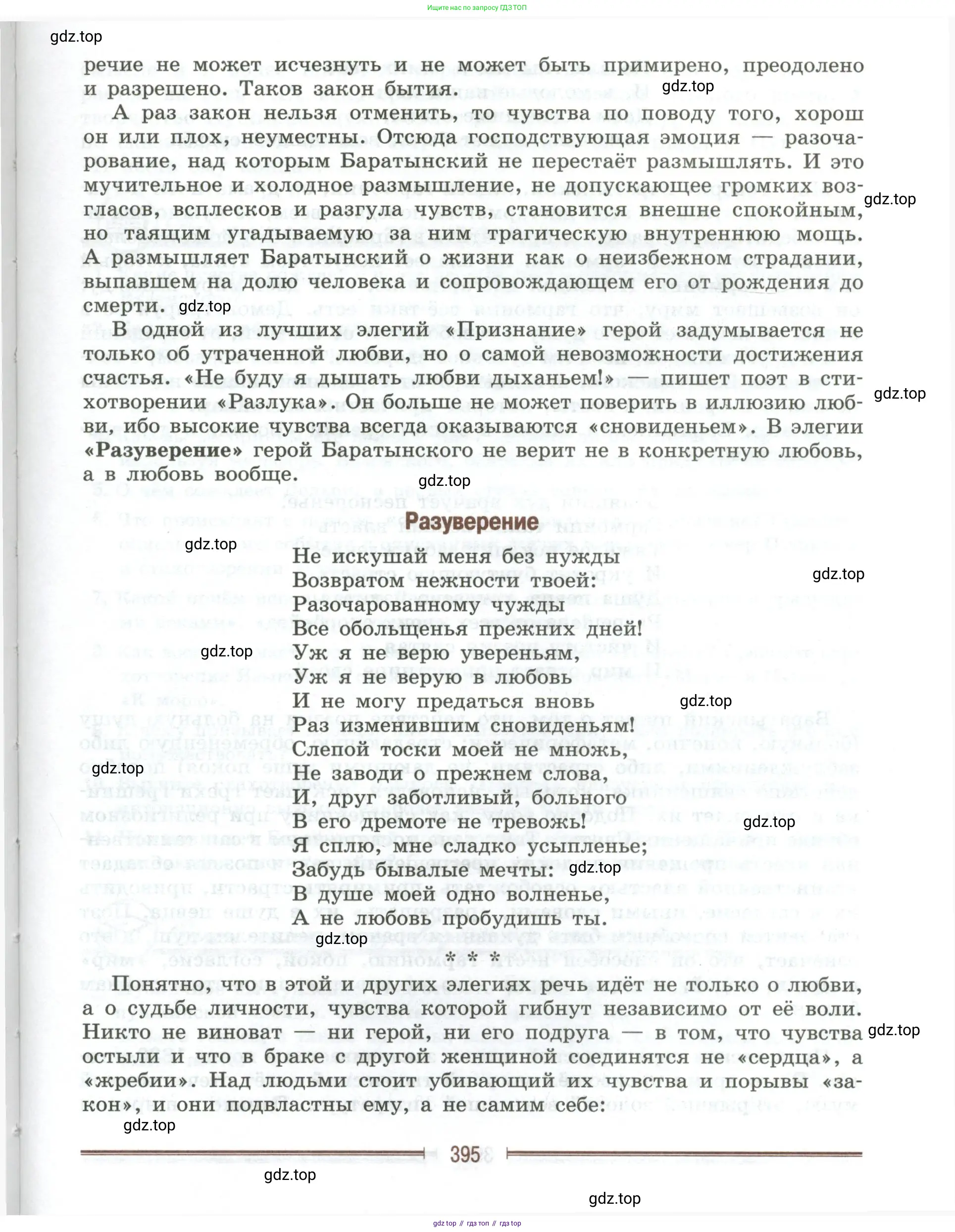 Литература, 9 класс Учебник, авторы: Коровина Вера Яновна, Журавлев Виктор Петрович, Коровин Валентин Иванович, Збарский Исаак Семёнович, издательство Просвещение, Москва, 2023, бирюзового цвета, страница 395