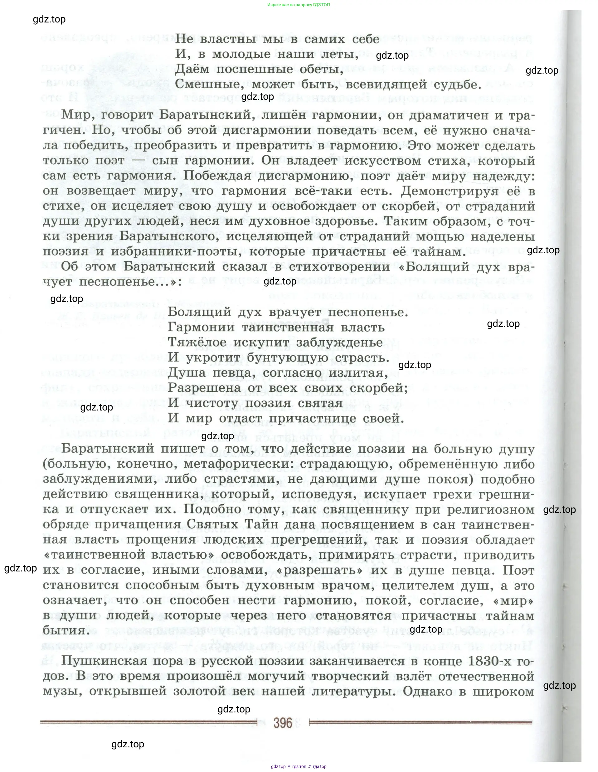 Литература, 9 класс Учебник, авторы: Коровина Вера Яновна, Журавлев Виктор Петрович, Коровин Валентин Иванович, Збарский Исаак Семёнович, издательство Просвещение, Москва, 2023, бирюзового цвета, страница 396