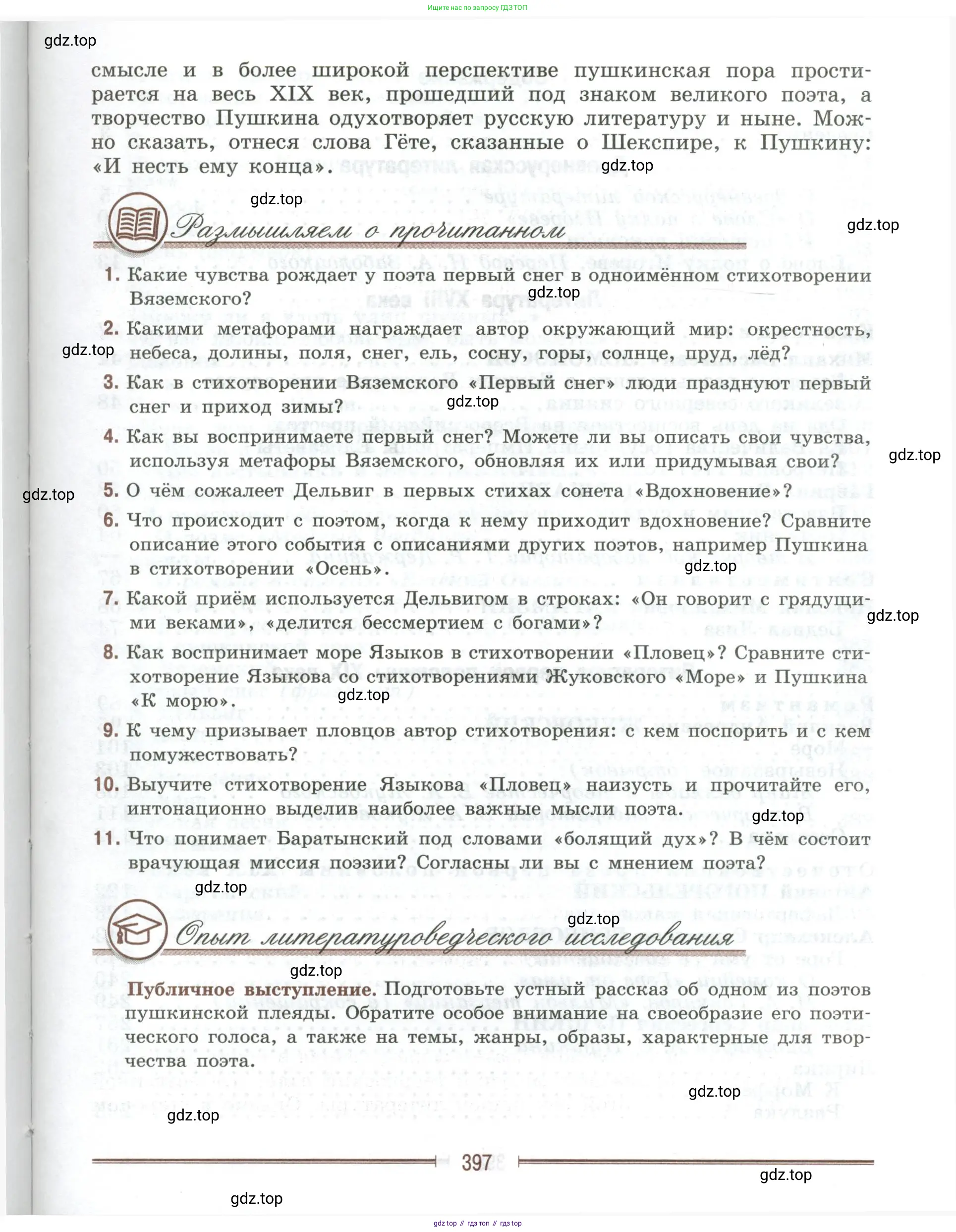 Литература, 9 класс Учебник, авторы: Коровина Вера Яновна, Журавлев Виктор Петрович, Коровин Валентин Иванович, Збарский Исаак Семёнович, издательство Просвещение, Москва, 2023, бирюзового цвета, Часть 1, страница 397