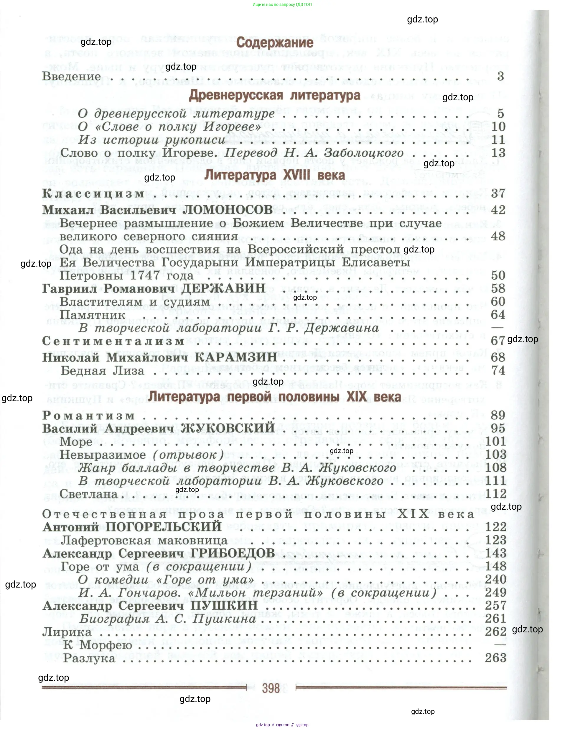 Литература, 9 класс Учебник, авторы: Коровина Вера Яновна, Журавлев Виктор Петрович, Коровин Валентин Иванович, Збарский Исаак Семёнович, издательство Просвещение, Москва, 2023, бирюзового цвета, страница 398
